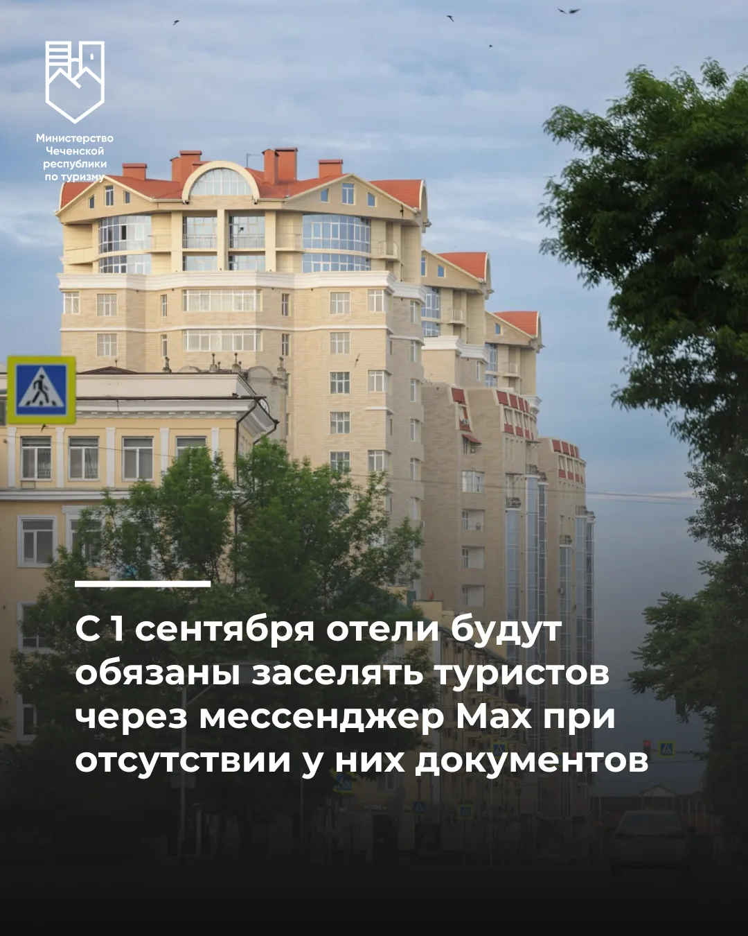 С 1 сентября 2026 года отели с количеством номеров более 50 будут обязаны заселять тури...
