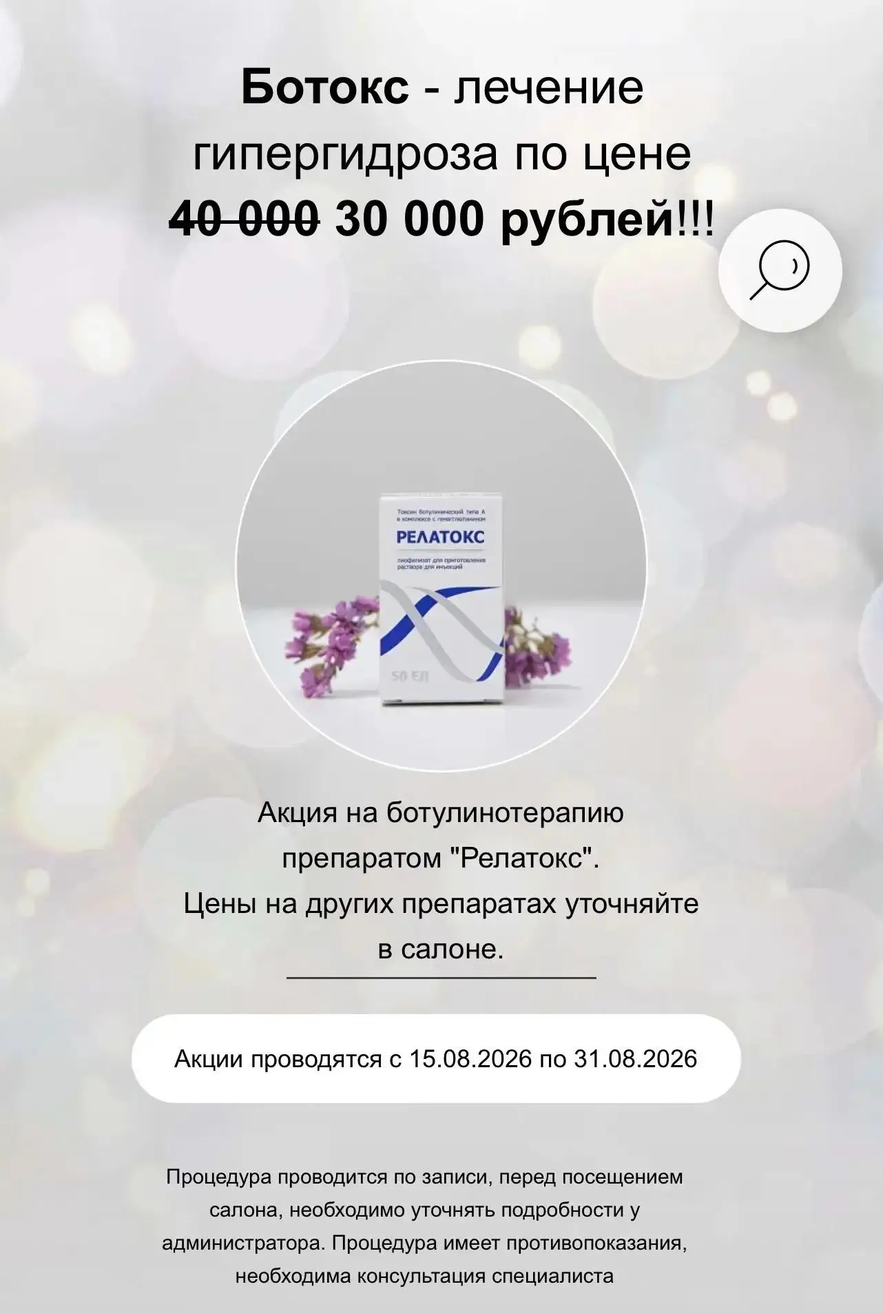 ⚡️⚡️⚡️Акция- Гипергидроз OFF