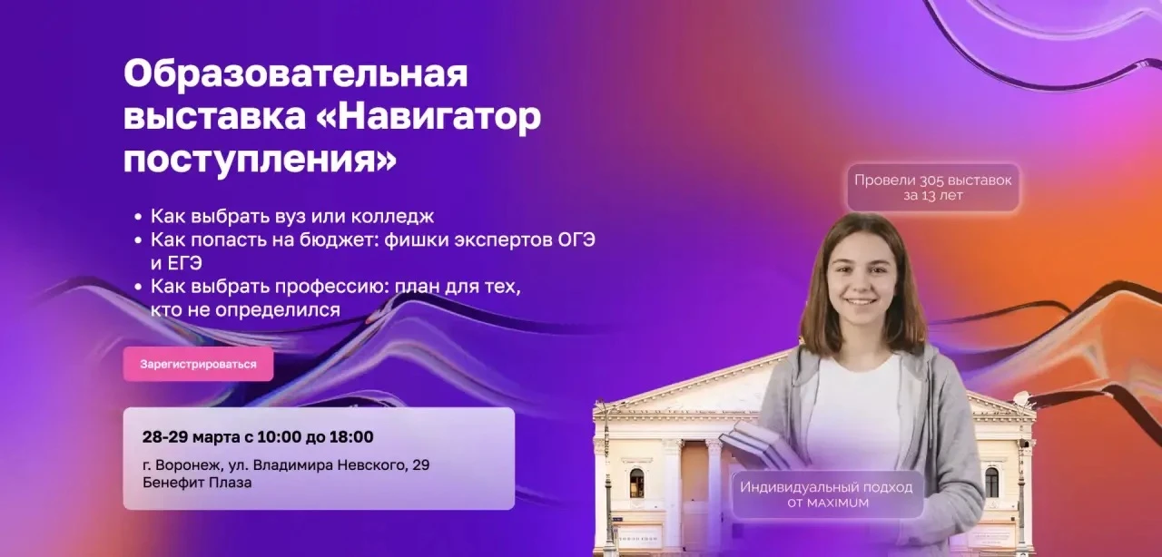 "Навигатор поступления" — это крупная образовательная выставка вузов и колледжей, котор...