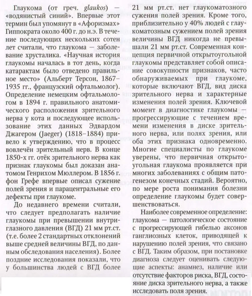Глаукома