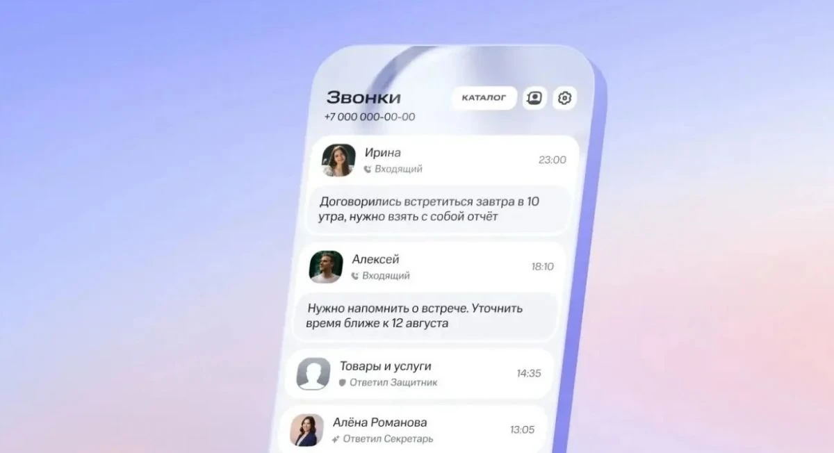 ИИ поможет липчанам выделить ключевые тезисы разговоров по телефону