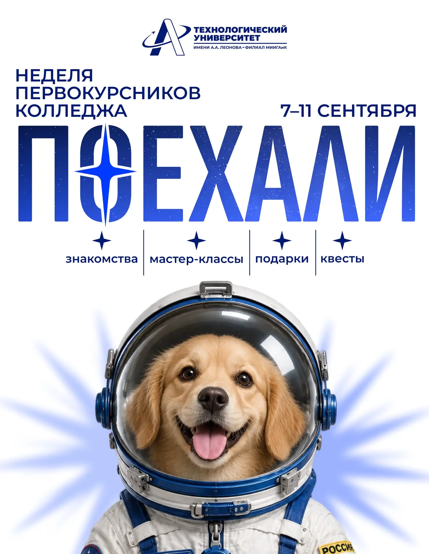 🩵Привет, первокурсники Колледжа!