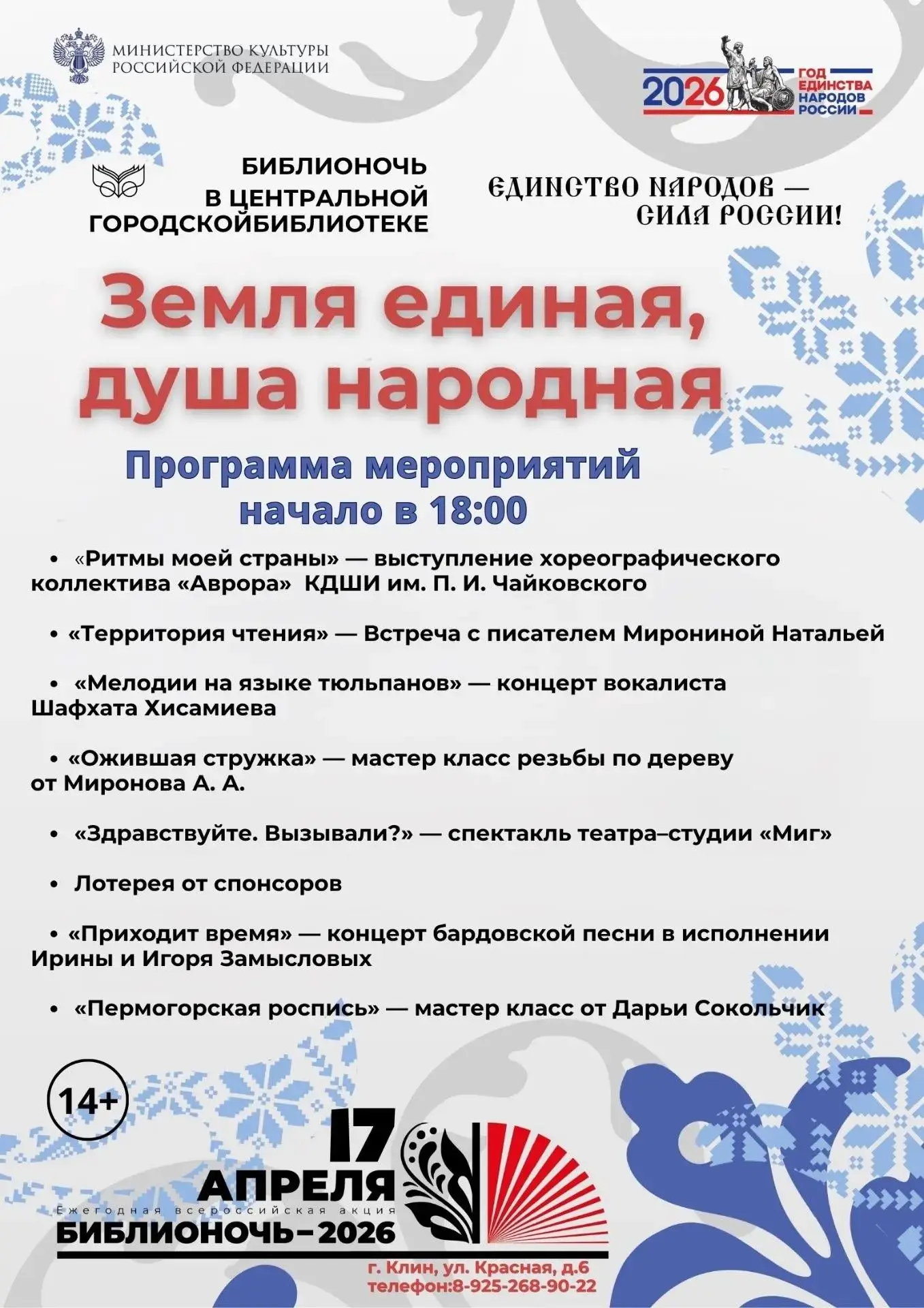 Всероссийская акция "Библионочь" пройдет в Клину 17 апреля   Мероприятие в поддержку чтения состоитс