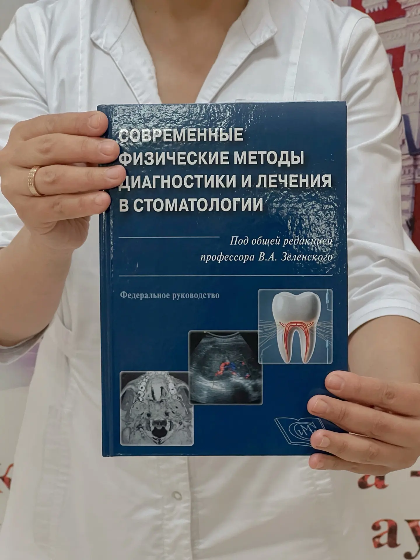 📚 НОВОЕ ФЕДЕРАЛЬНОЕ РУКОВОДСТВО: СОВРЕМЕННЫЕ ФИЗИЧЕСКИЕ МЕТОДЫ ДИАГНОСТИКИ И ЛЕЧЕНИЯ В СТОМАТОЛОГИИ