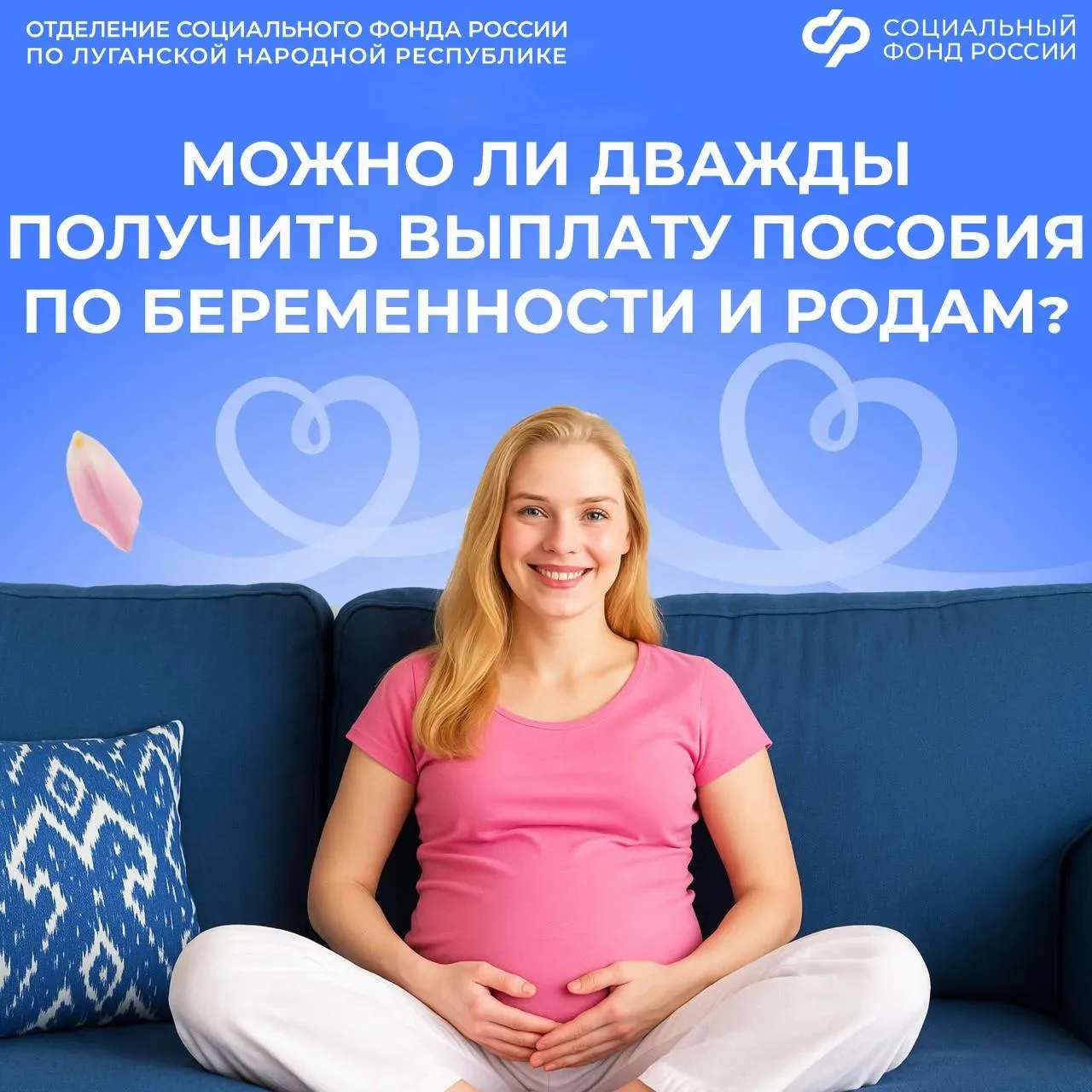 ‼️Можно ли жителям ЛНР дважды получить пособие по беременности и родам