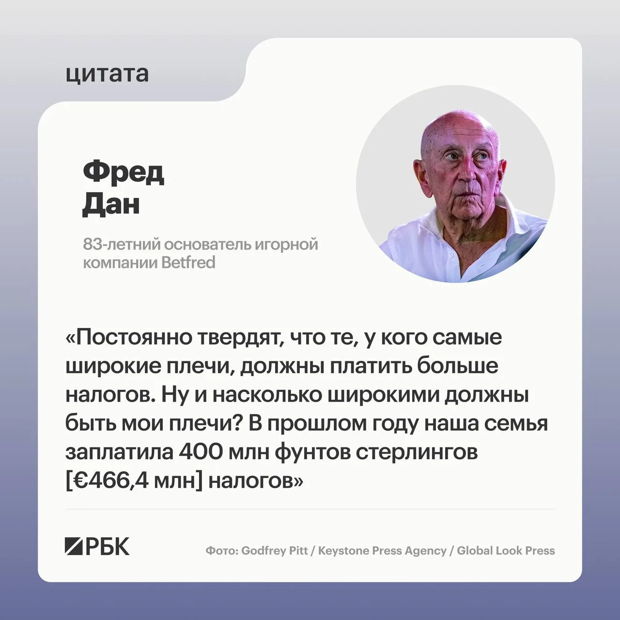 Главный налогоплательщик Британии не захотел рождаться там еще раз. Основатель игорной ...