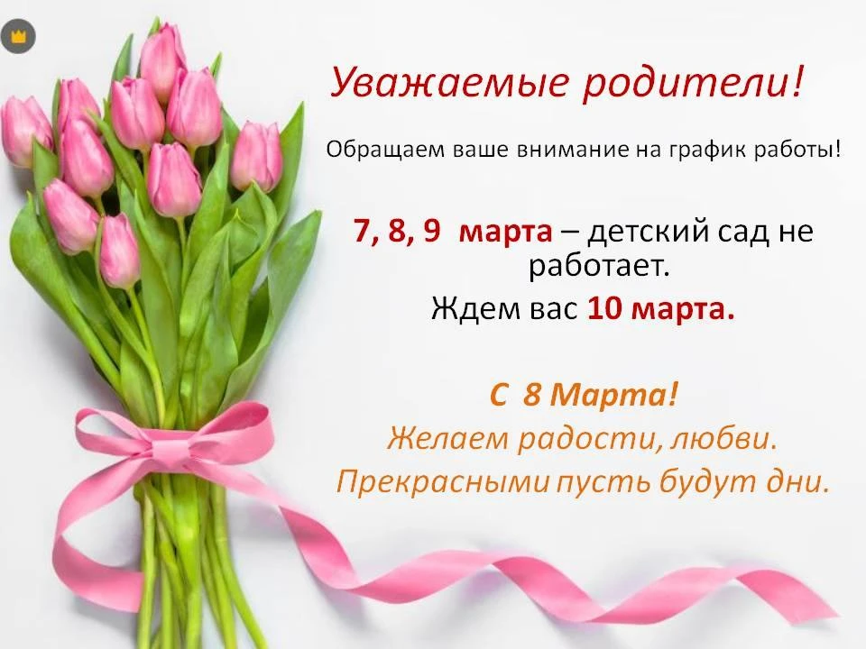 Уважаемые родители!