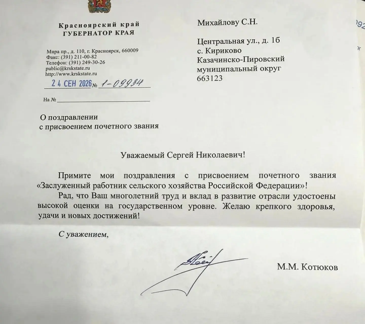 Руководитель ООО «Победа» Сергей Михайлов получил личное послание от Губернатора Красно...