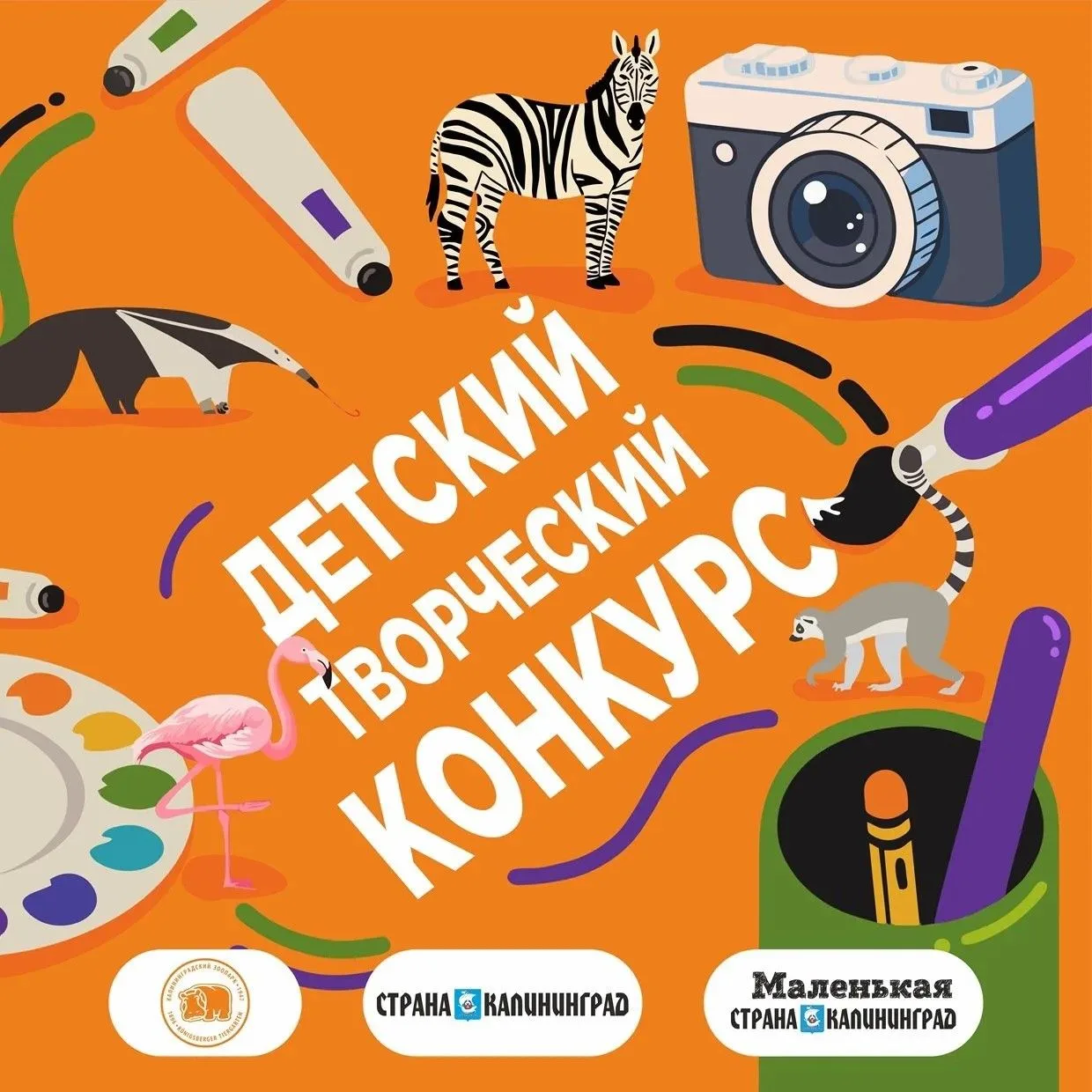 Дорогие дети и родители, большой творческий конкурс продлен до конца сентября!