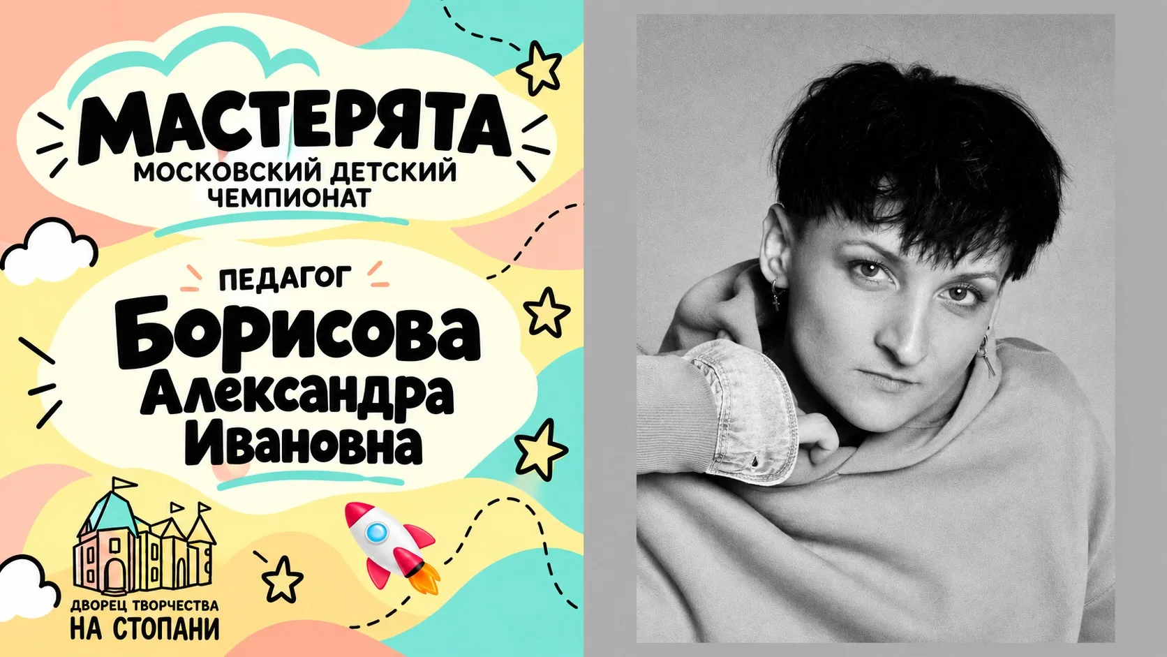 Мастерята