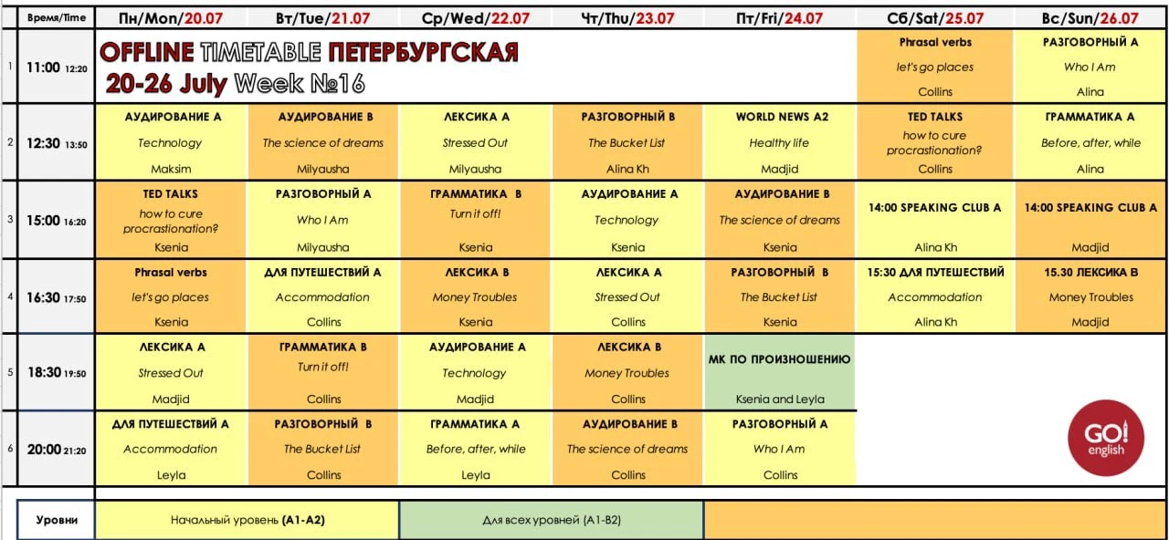 🇬🇧Расписание на этой неделе🇬🇧