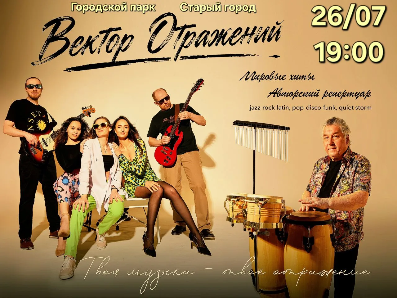 26 июля (воскресенье) в 19.00, в честь юбилейного Дня города, в городском парке прозвучит музыкальны