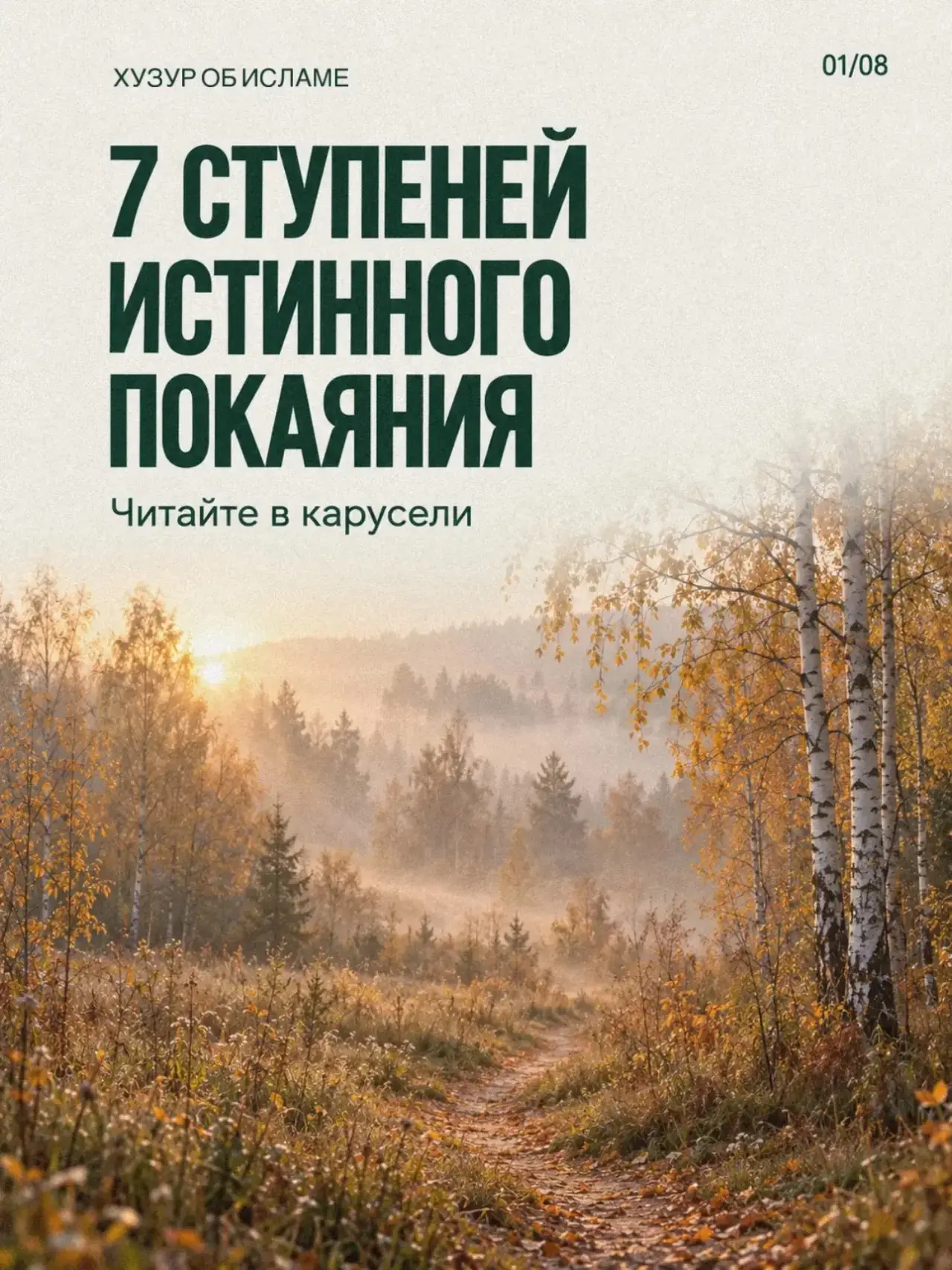 7 шагов к искреннему покаянию.