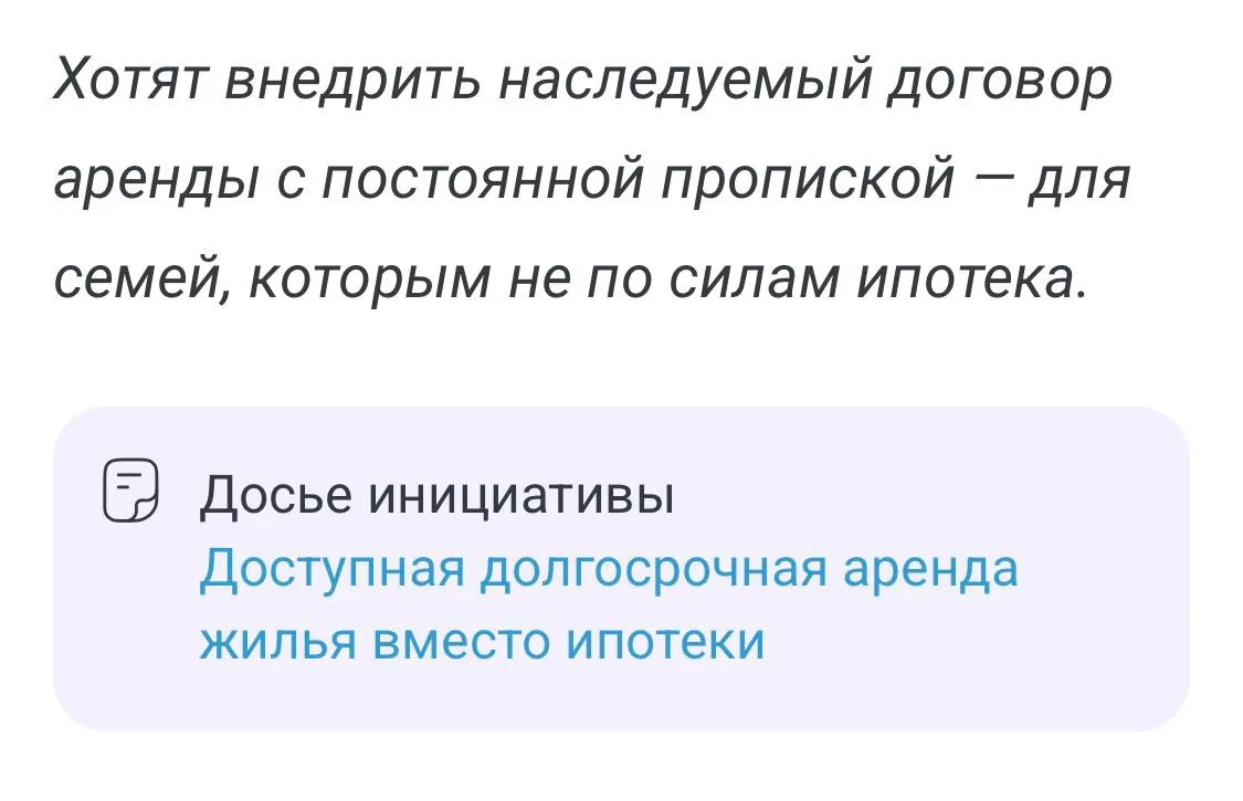 Долгосрочная аренда вместо ипотеки? Как вам такой подход к решению жилищного вопроса?

В Госдуме обс
