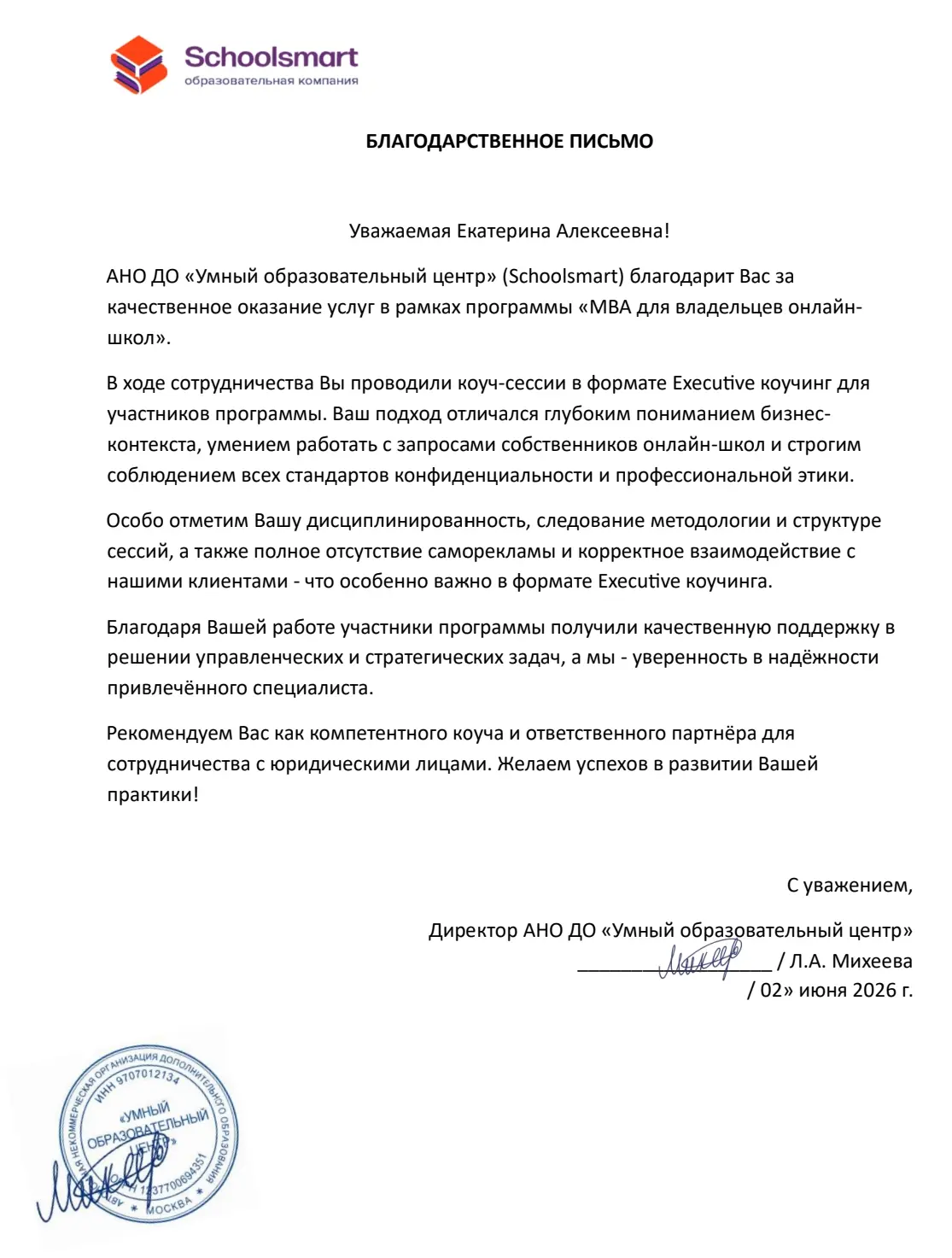 Опыт в проекте с высокими ставками
 
Когда мне предложили стать Executive коучем в программе «MBA дл