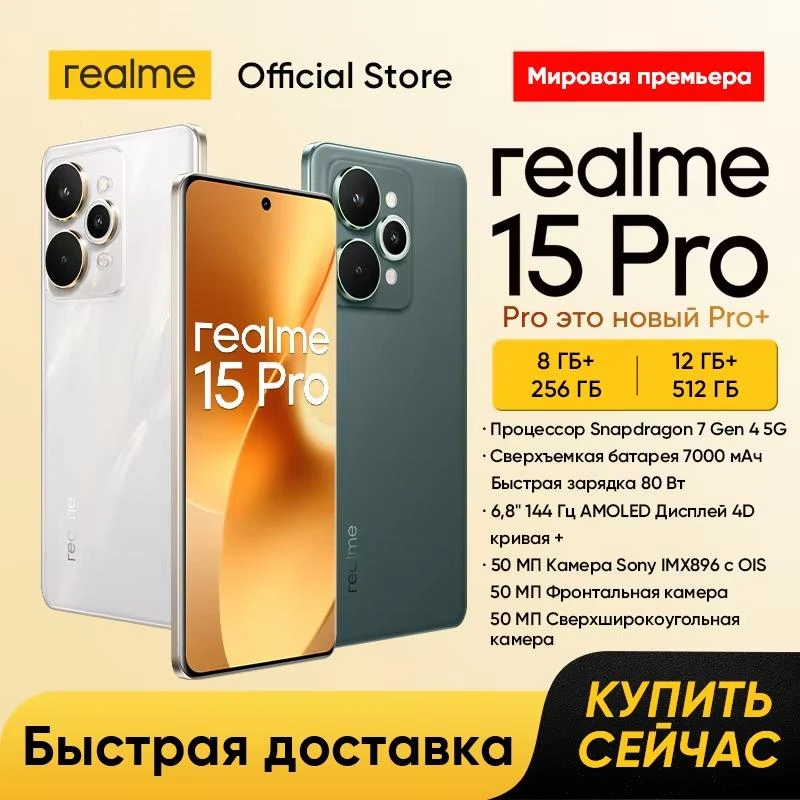 Телефон начал тормозить и мылить фото? Присмотритесь: realme 15 Pro, русская версия. Вс...