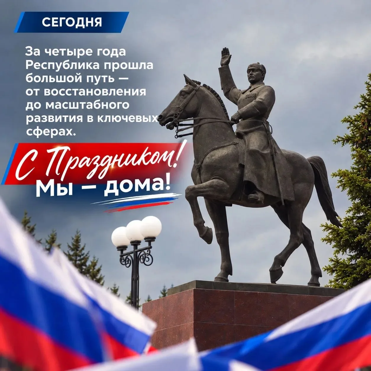 30 сентября – День воссоединения Луганской и Донецкой Народных Республик, Запорожской и...
