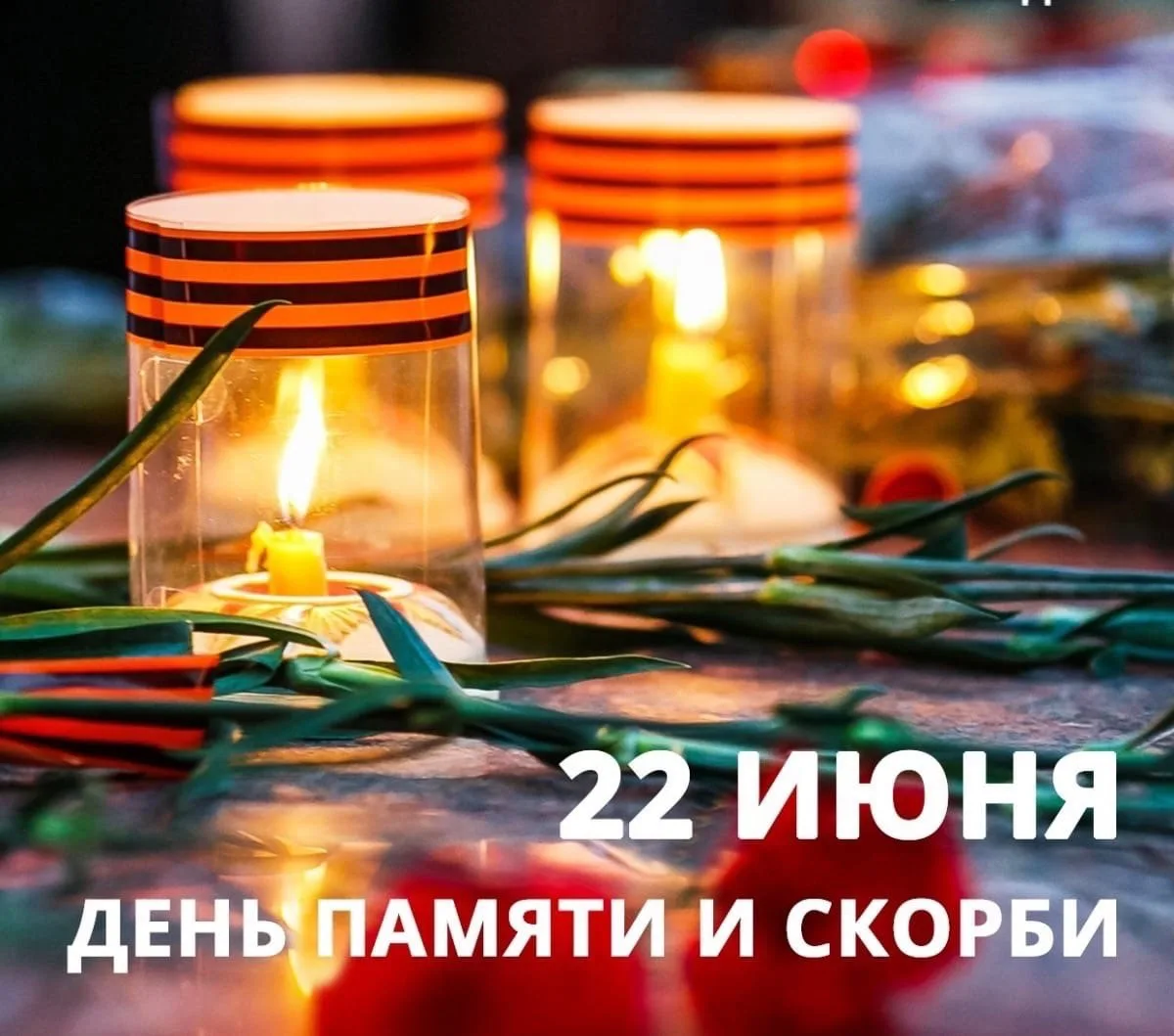 22 июня – самая скорбная и трагическая дата в истории нашей страны. Именно в этот день 1941 года нач