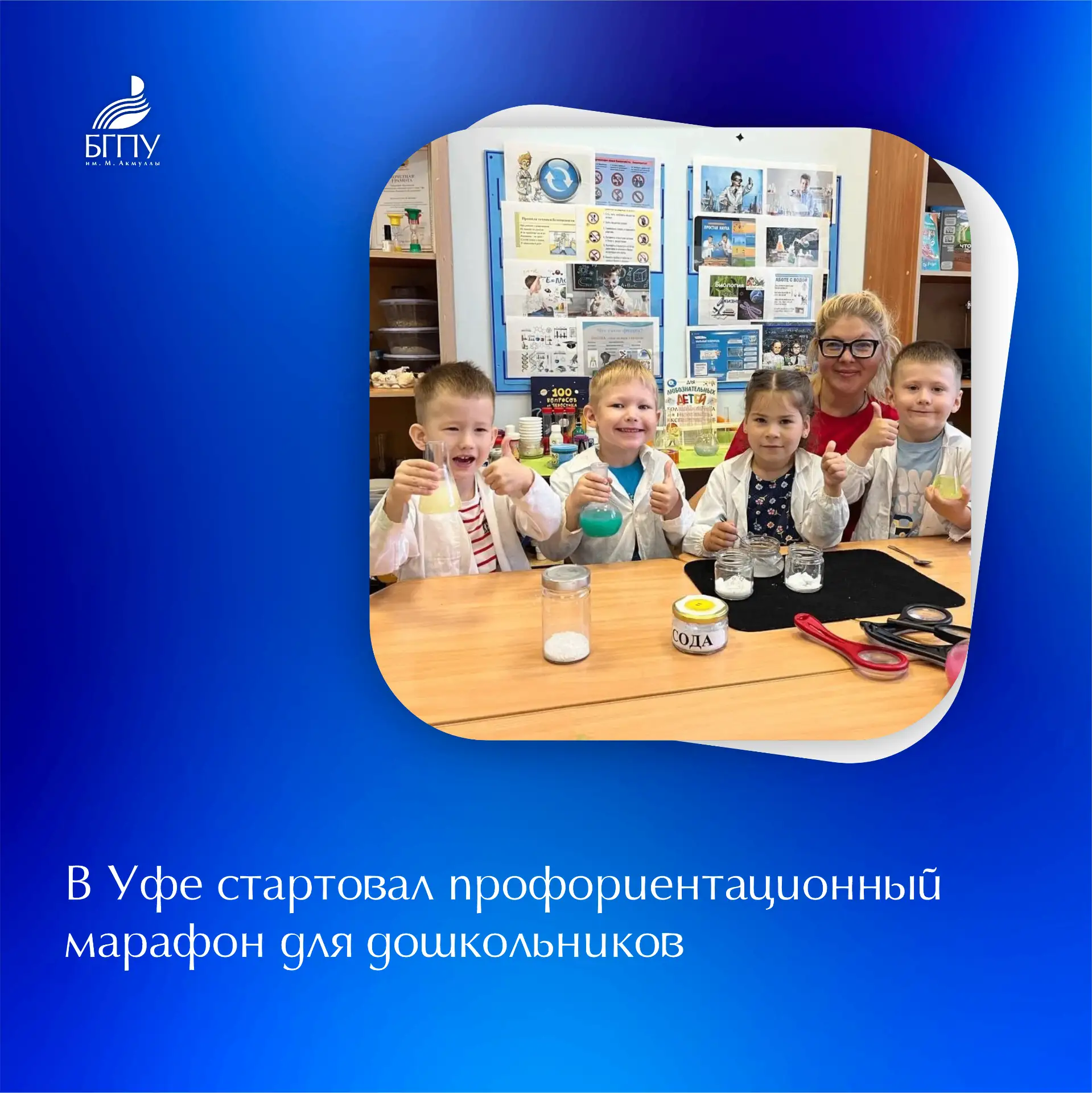 📍 В Международный день защиты детей на базе инновационной площадки кафедры дошкольной ...