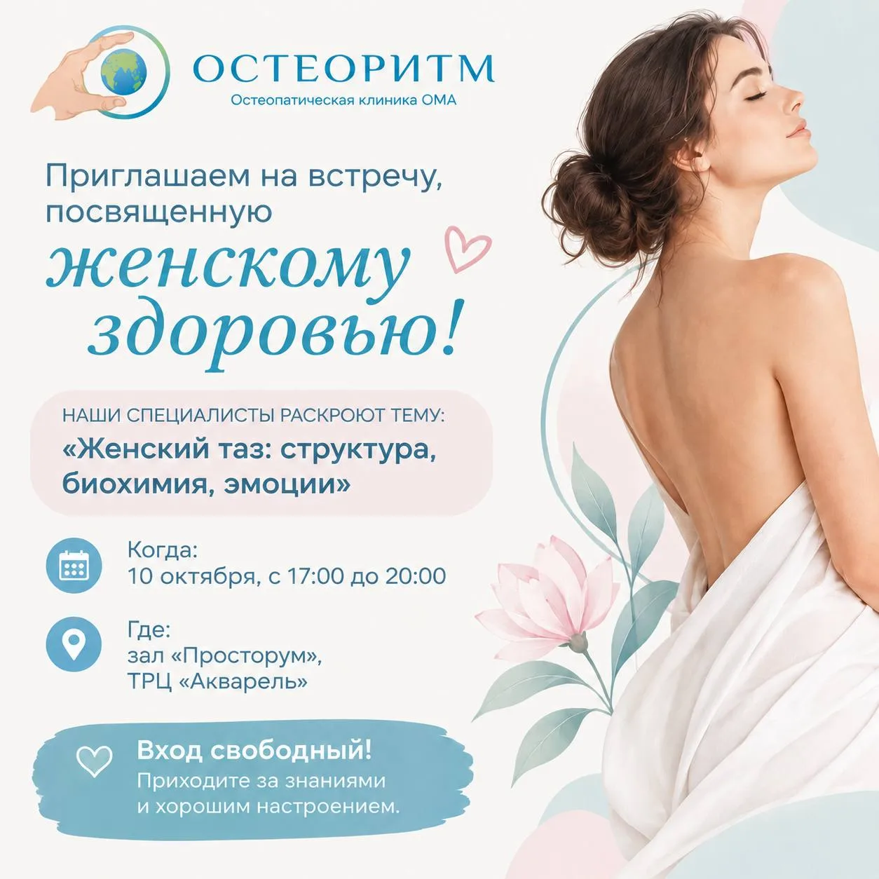 Как часто мы прислушиваемся к своему телу?