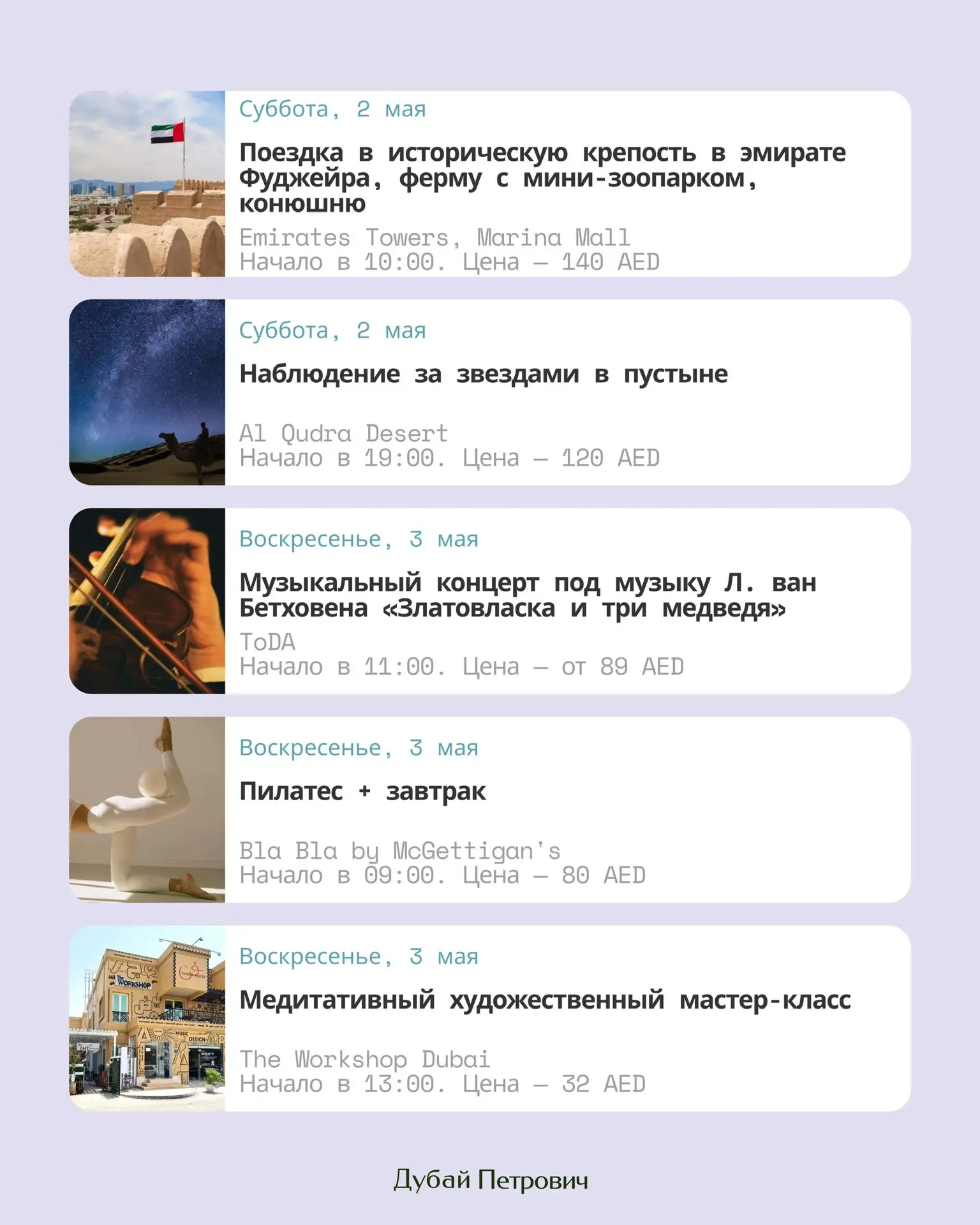 Афиша Денисовна онлайн, привет!  Этот уик-энд проведем на мероприятиях: House of Porsche, Alserkal A