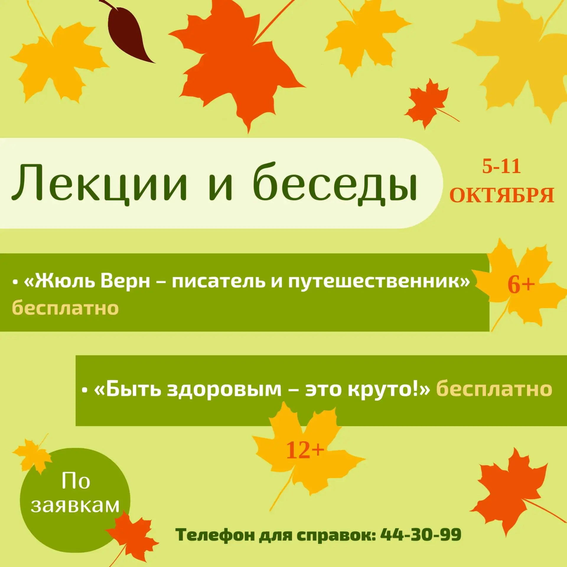 💥 Каникулы во Дворце книги, программа на 5-11 октября