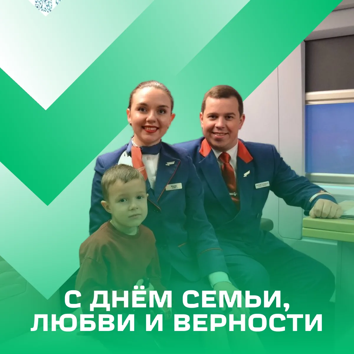💙 С Днём семьи, любви и верности!

Железная дорога всегда славилась крепкими семьями и трудовыми ди