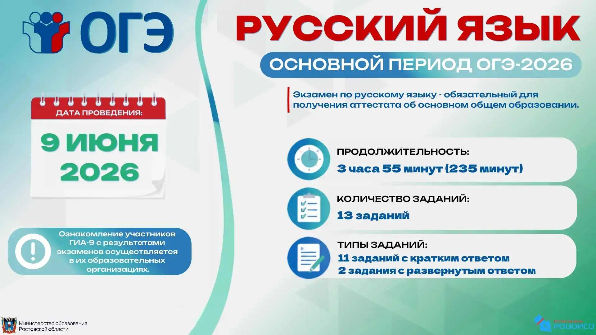 ✅ 9 июня – ГИА-9 по русскому языку