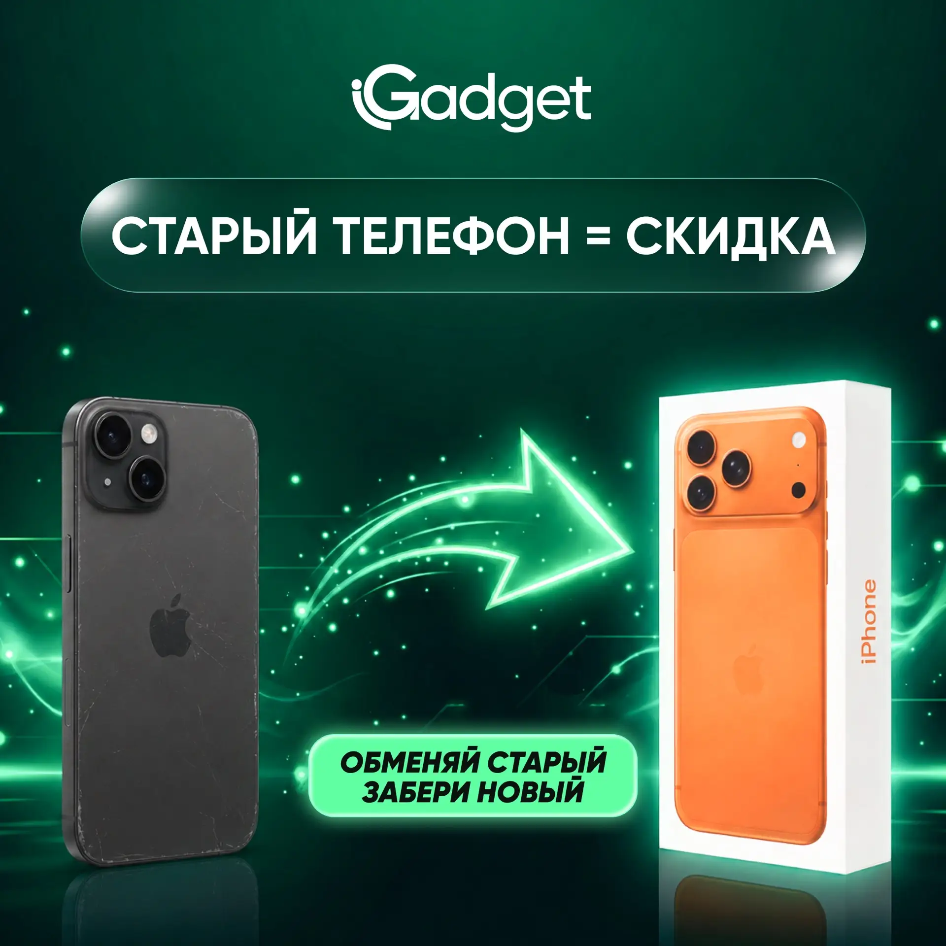 Старый смартфон может стать частью оплаты 📱→📱