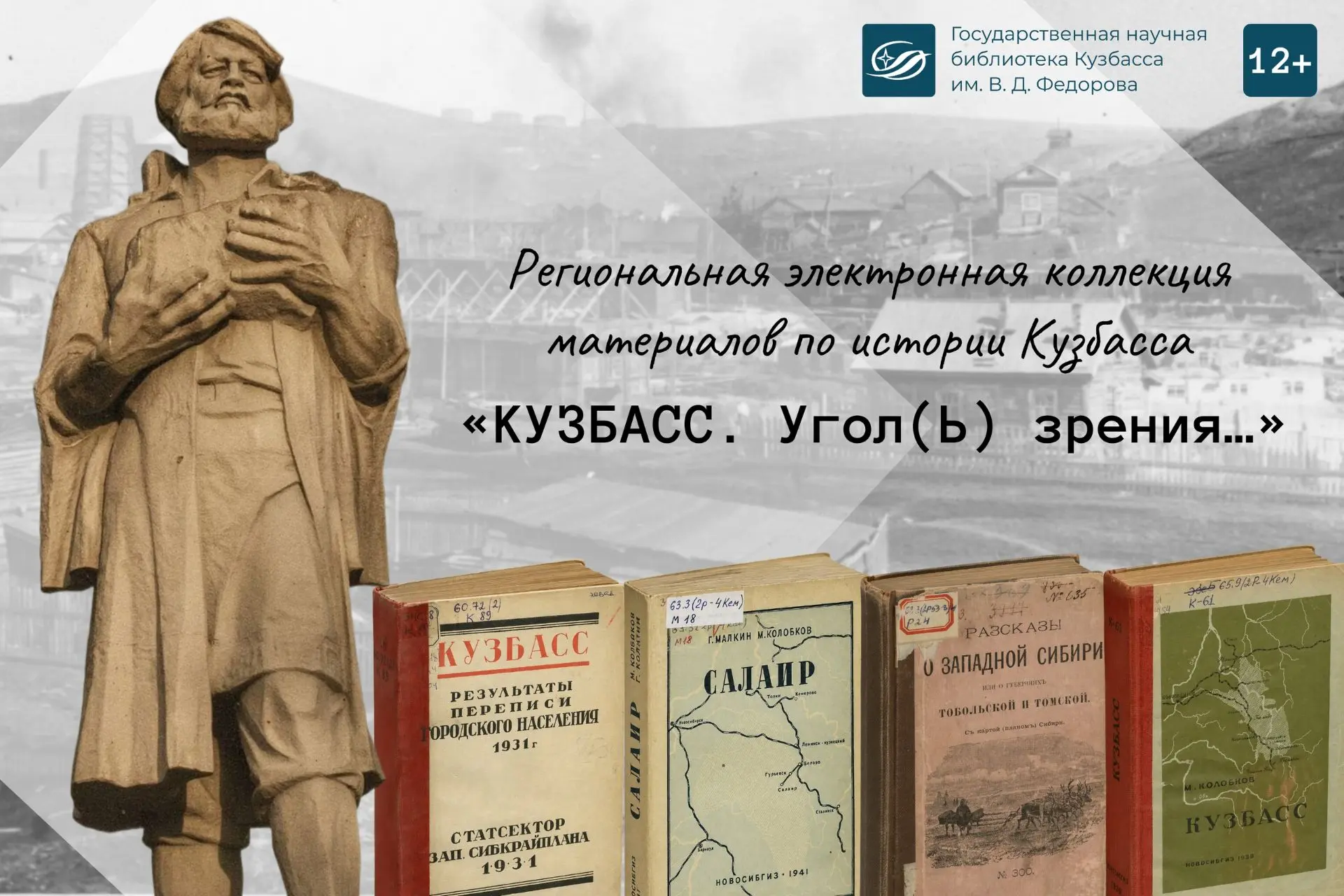 Кузбасс сквозь призму истории: проект «Угол(Ь) зрения» ⛏ (12+)