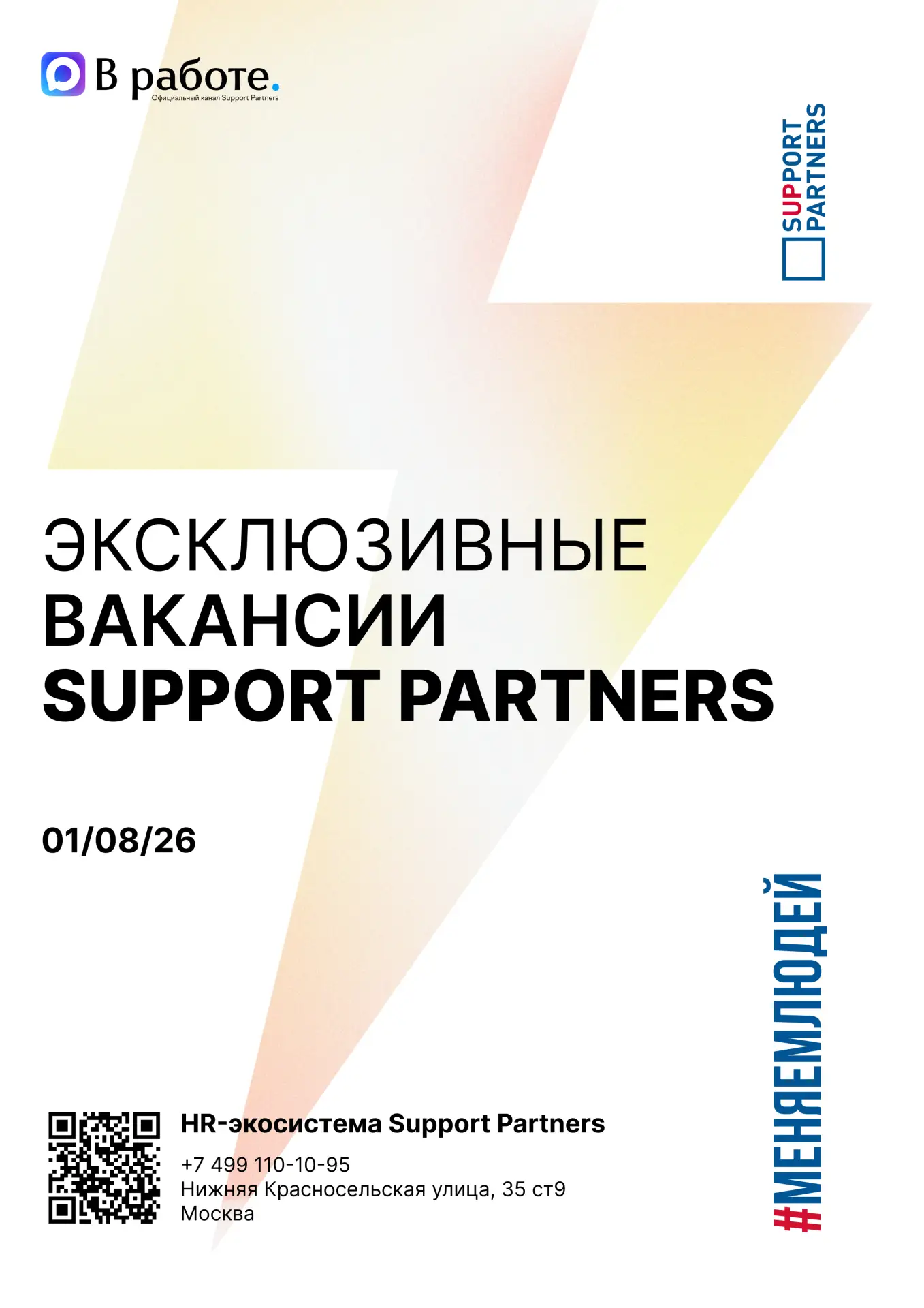 #вакансии

Еженедельная подборка эксклюзивных вакансий недели, которую подписчики нашего канала полу