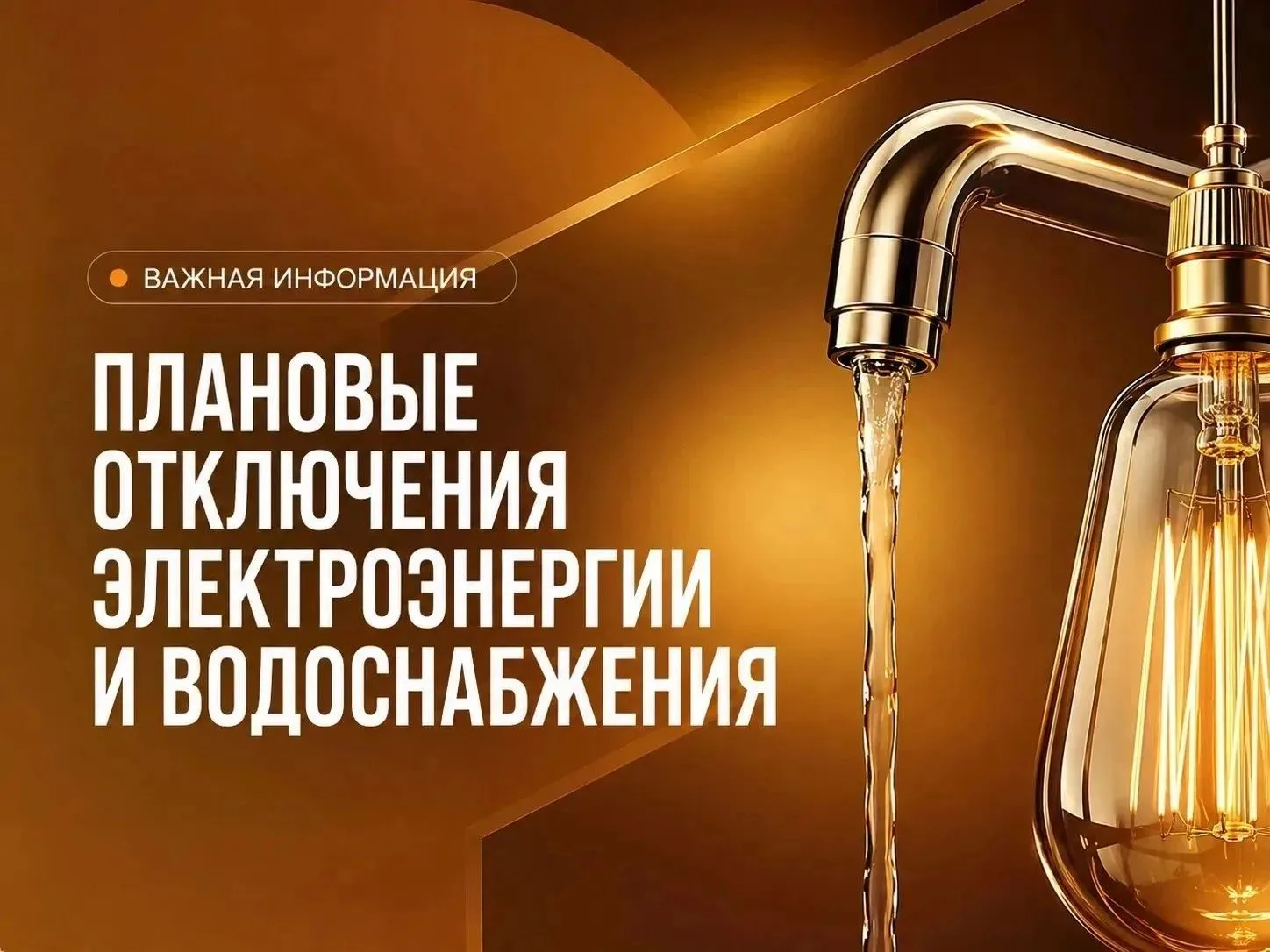 Плановые отключения электроэнергии на 02.10.2026 :