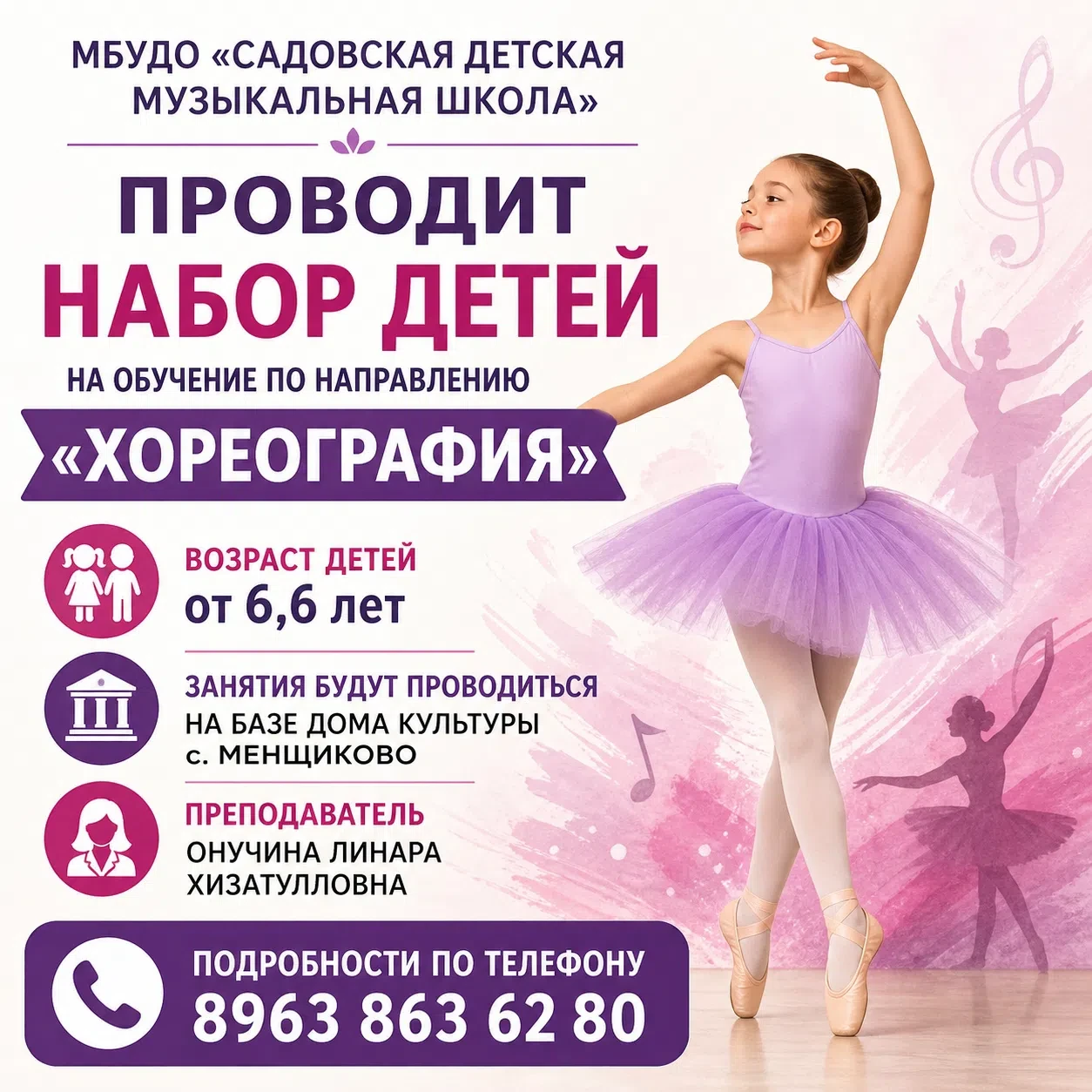 МБУДО " Садовская детская музыкальная школа " начинает набор детей на обучение по напра...