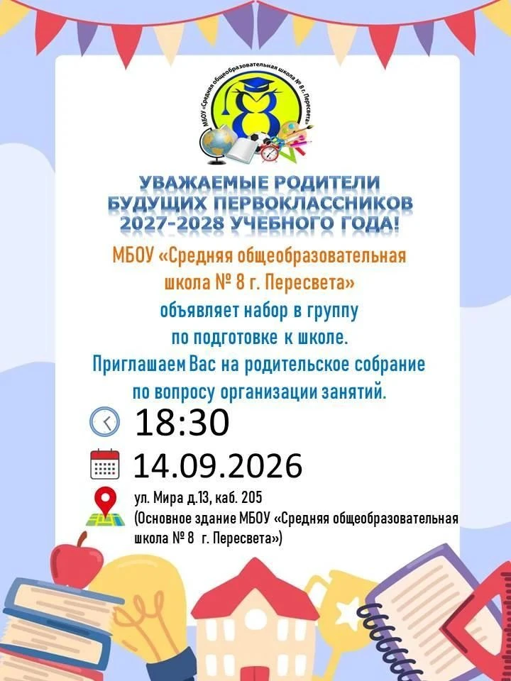 ⚡⚡⚡Уважаемые родители будущих первоклассников!⚡⚡⚡