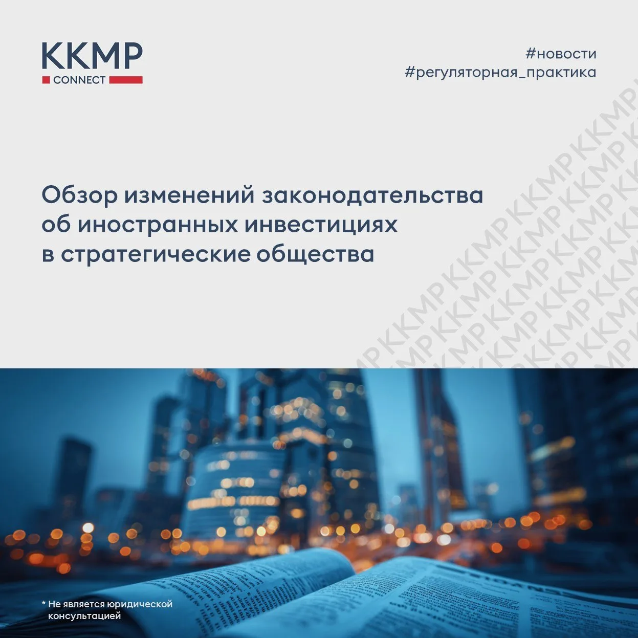 🔔 15 июня 2026 г. Федеральная антимонопольная служба внесла в Правительство Российской Федерации за