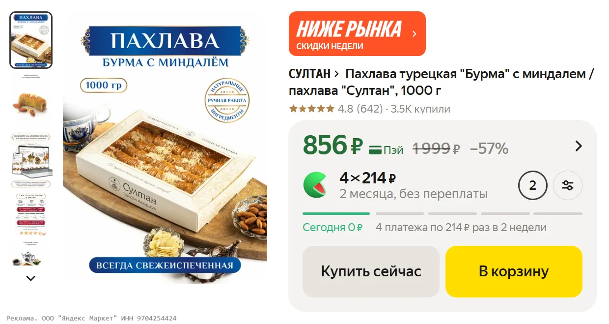 Изображение 1 к публикации «МояСкидка | Скидки Промокоды»
