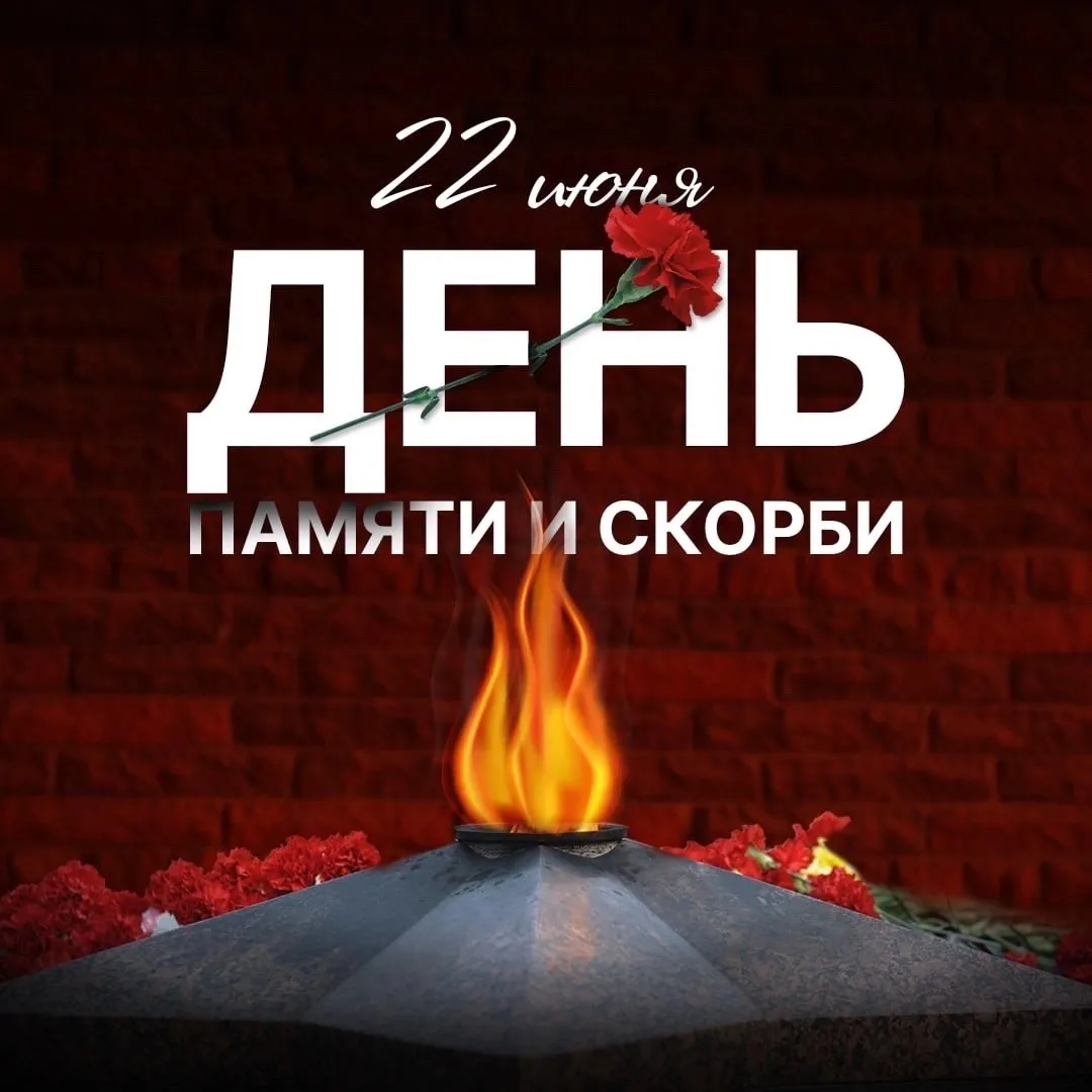 🕯️Ровно 85 лет назад, 22 июня 1941 года, началась Великая Отечественная война - время тяжелейших ис