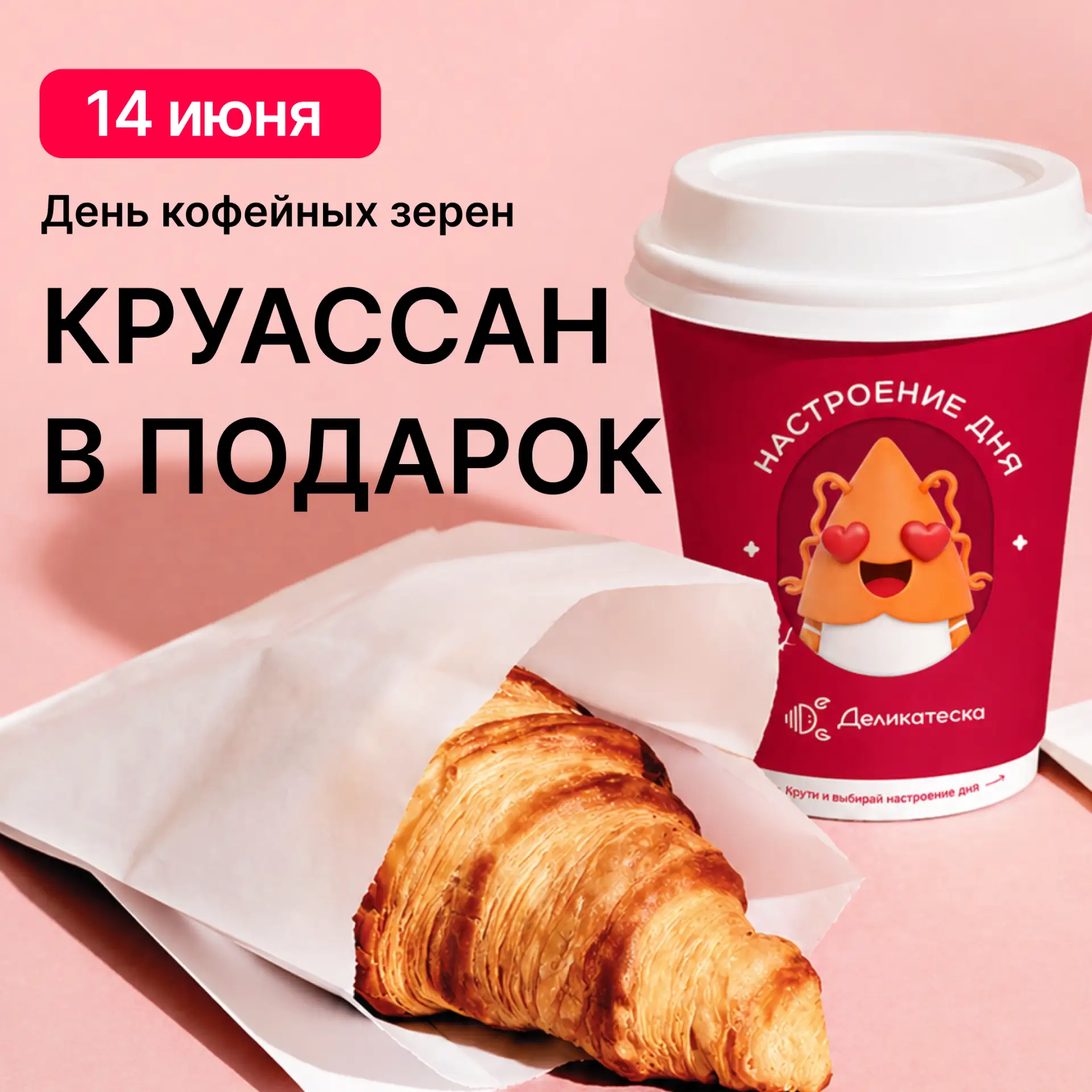 ☕️ Сегодня День кофейных зерен!

А это значит, что утро точно нужно начинать с нас. У нас для вас ма
