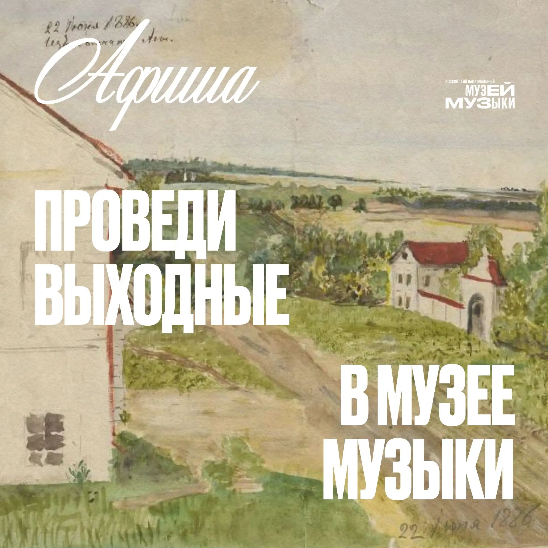 МУЗЕЙ МУЗЫКИ
 
1.08 – 11:00, 12:45, 15:15
2.08 – 11:00
«Музыкальная эволюция: от камней до нейросети