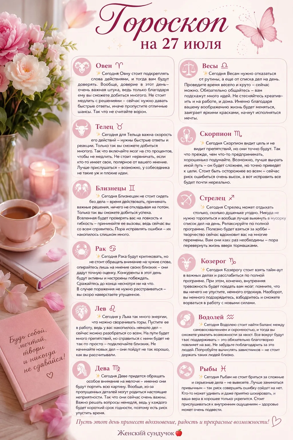 Гороскоп на завтра🌸

Женский сундучок🍎