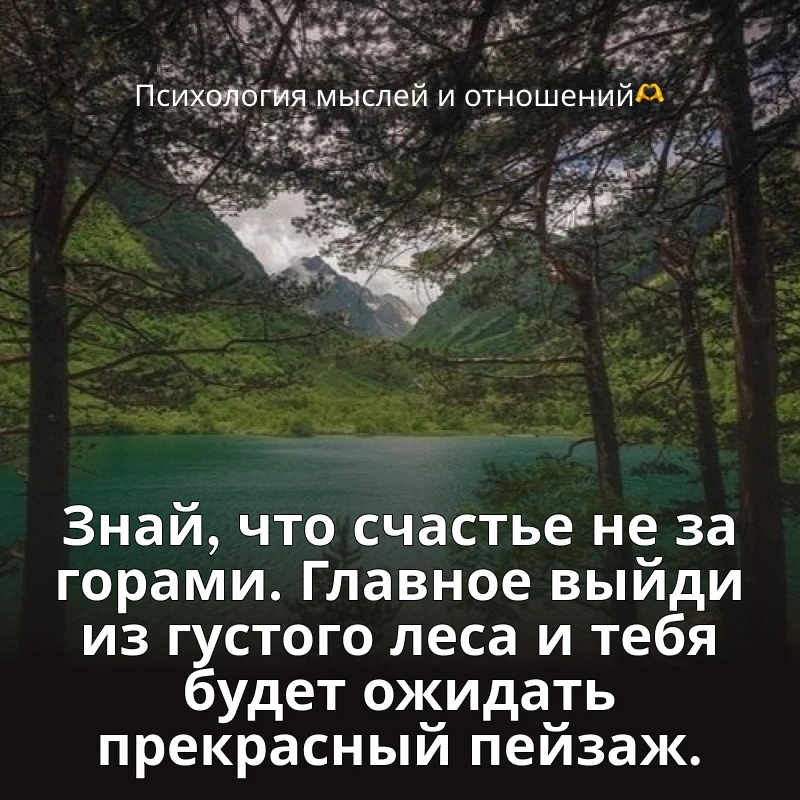 🫶 Психология мыслей и отношений