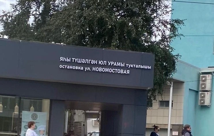 🪧 В Уфе проверяют вывески на ошибки