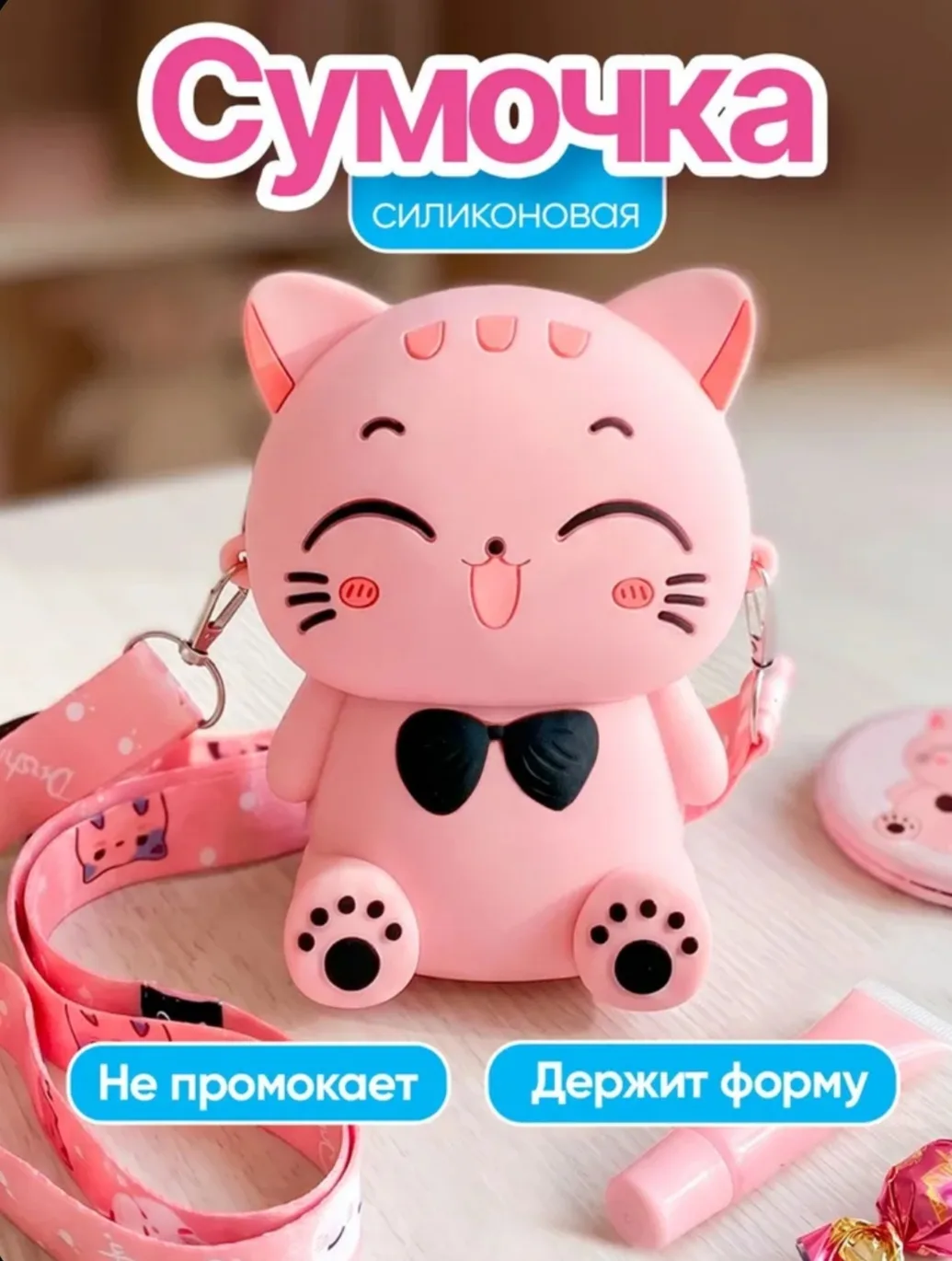 😍 Сумочка силиконовая для девочки кросс-боди Котик.

ССЫЛКА НА OZON