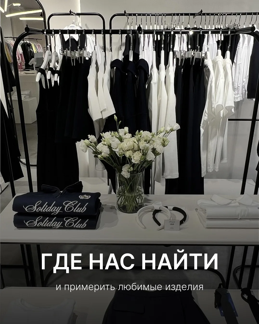 Мы рады, что вы с нами не только онлайн, но и в городах, где можно прийти и примерить н...