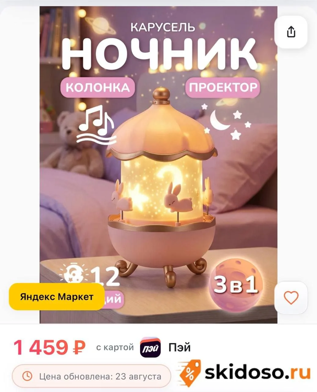 🔥 Детский ночник-проектор карусель с проекцией звездного неба, подарок для девочки