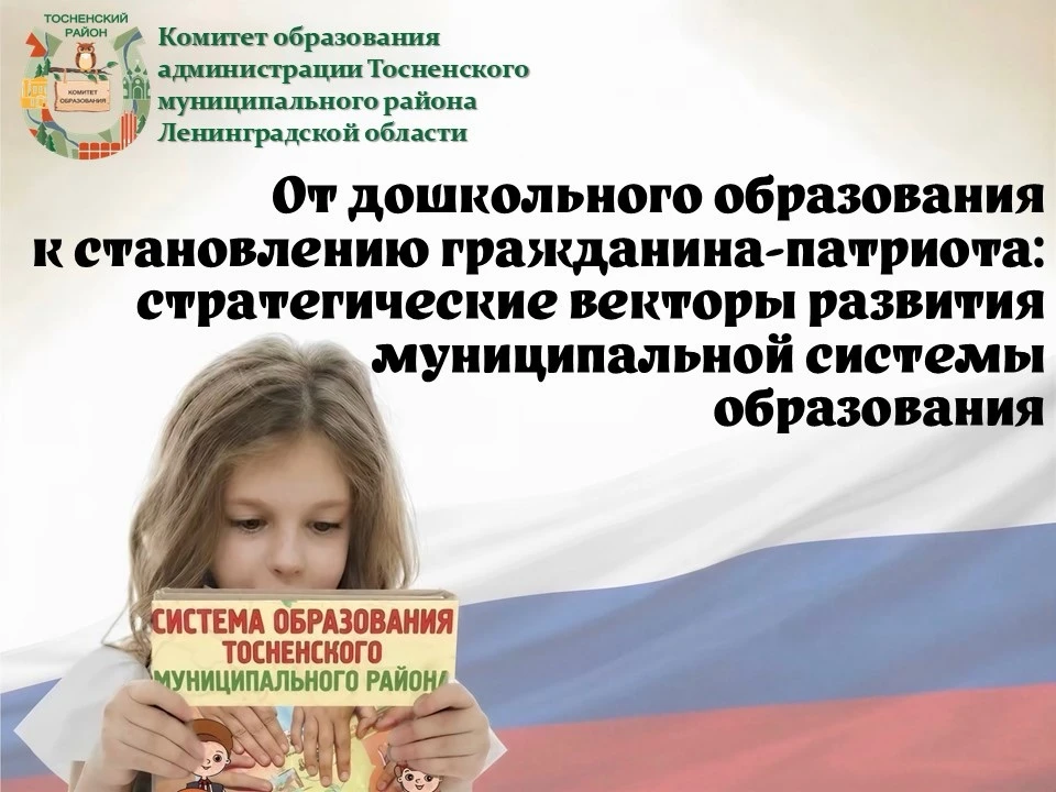 📣 Районный педагогический совет «От дошкольного образования к становлению гражданина -...