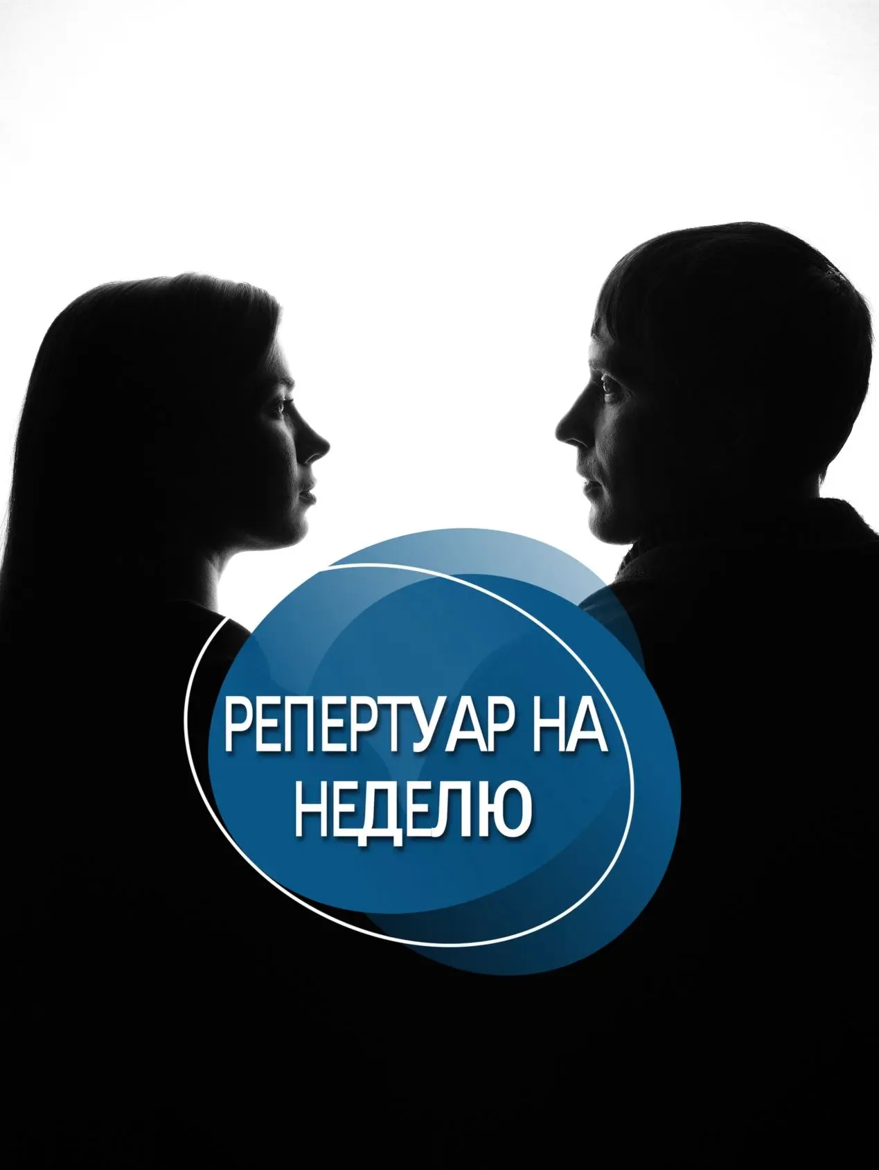 🎭 Дорогие зрители,
мы рады поделиться, что вас ждёт в Новом Театре Сочи на этой неделе:
 
▫️СР 10 и
