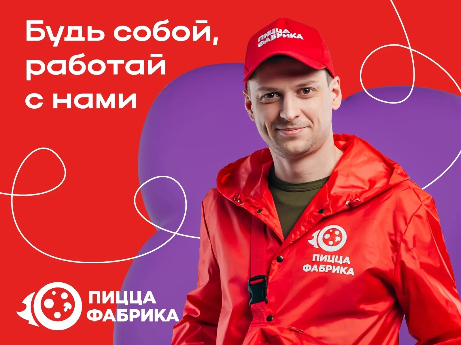 🚀 Курьер на Личном Авто в ПиццаФабрика! Доход от 5500 смена