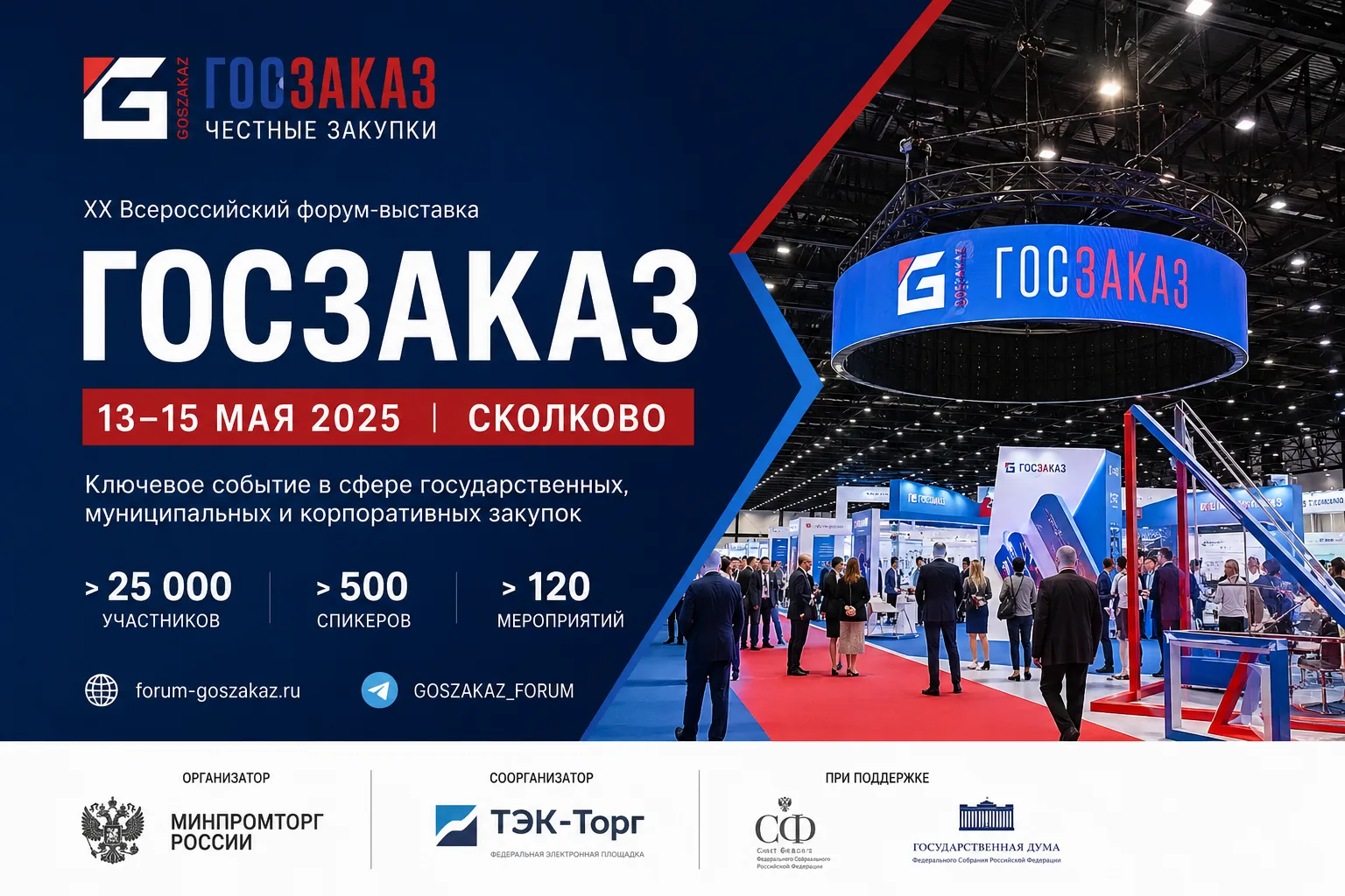 Госзаказ 2026: рабочий выезд