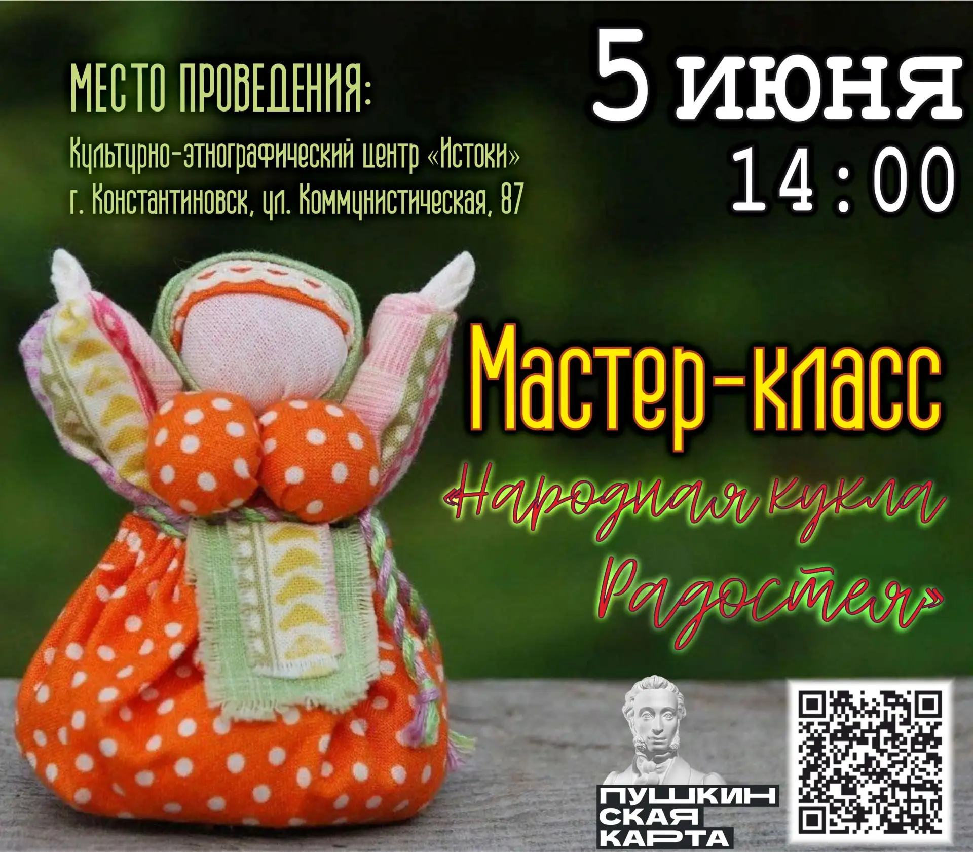 🔆 5 июня 2026 года в 14.00 часов в Культурно-этнографическом центре «Истоки» состоится...